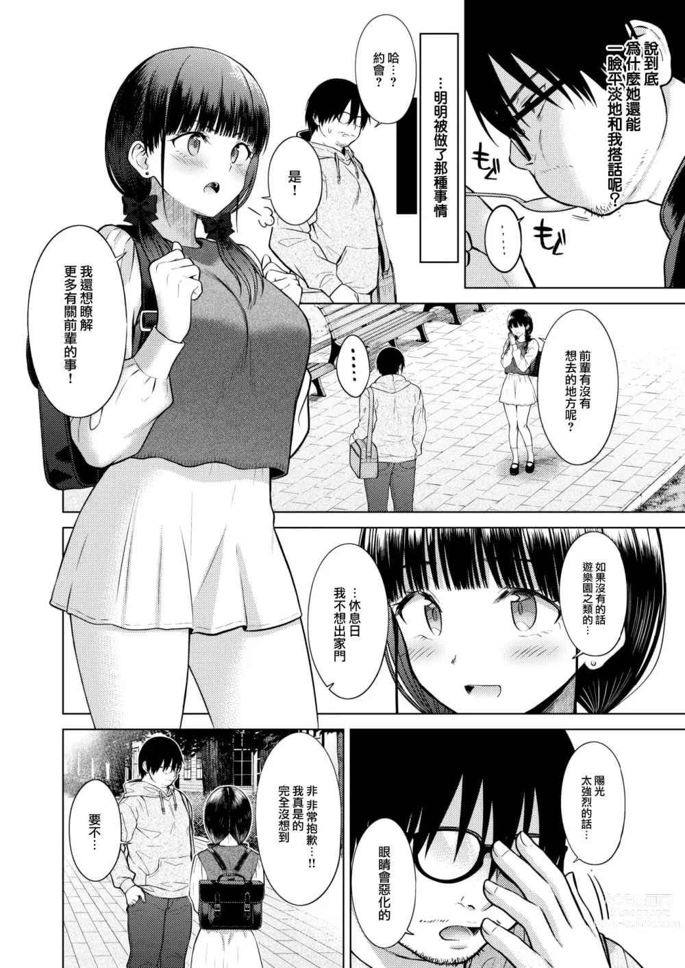 Page 5 of manga Cutie Chaser