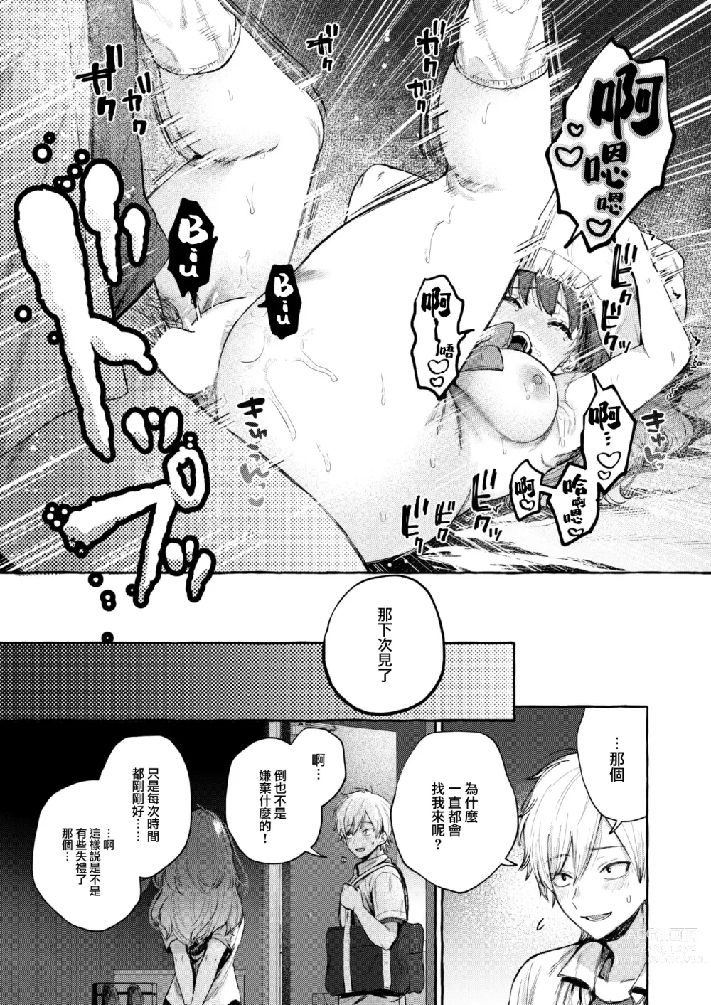 Page 26 of manga Kitto Shiranai