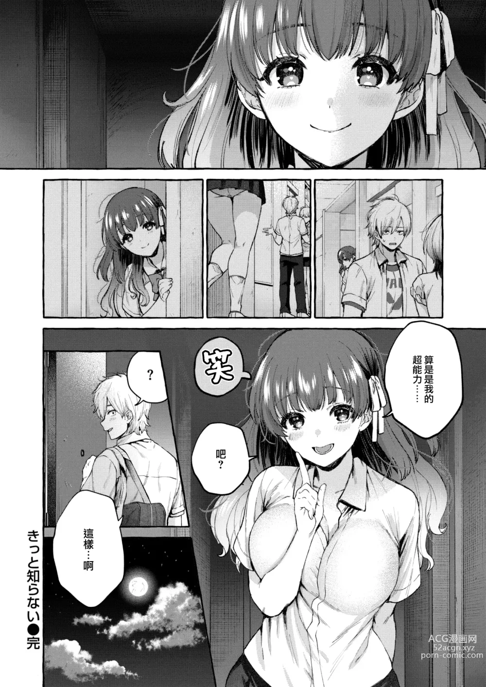 Page 27 of manga Kitto Shiranai