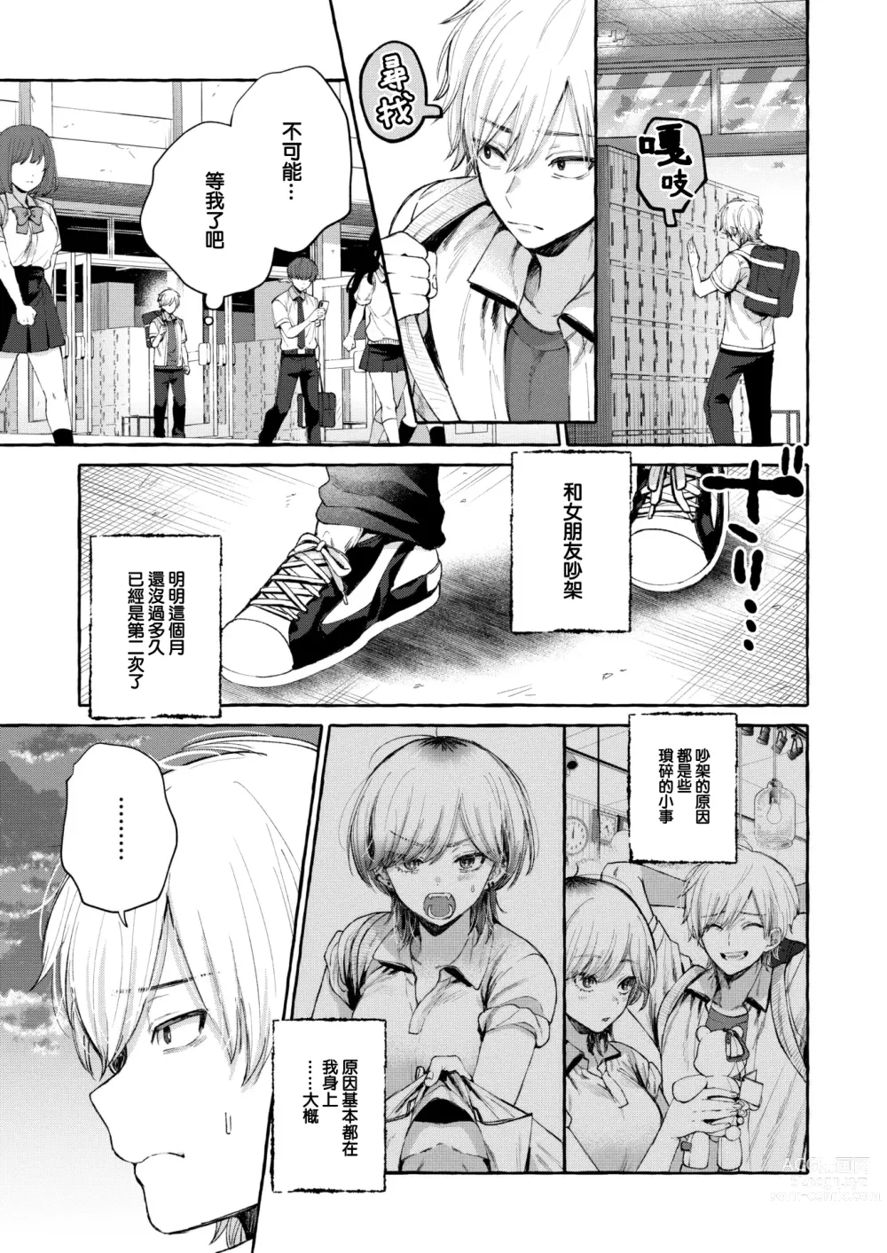 Page 4 of manga Kitto Shiranai