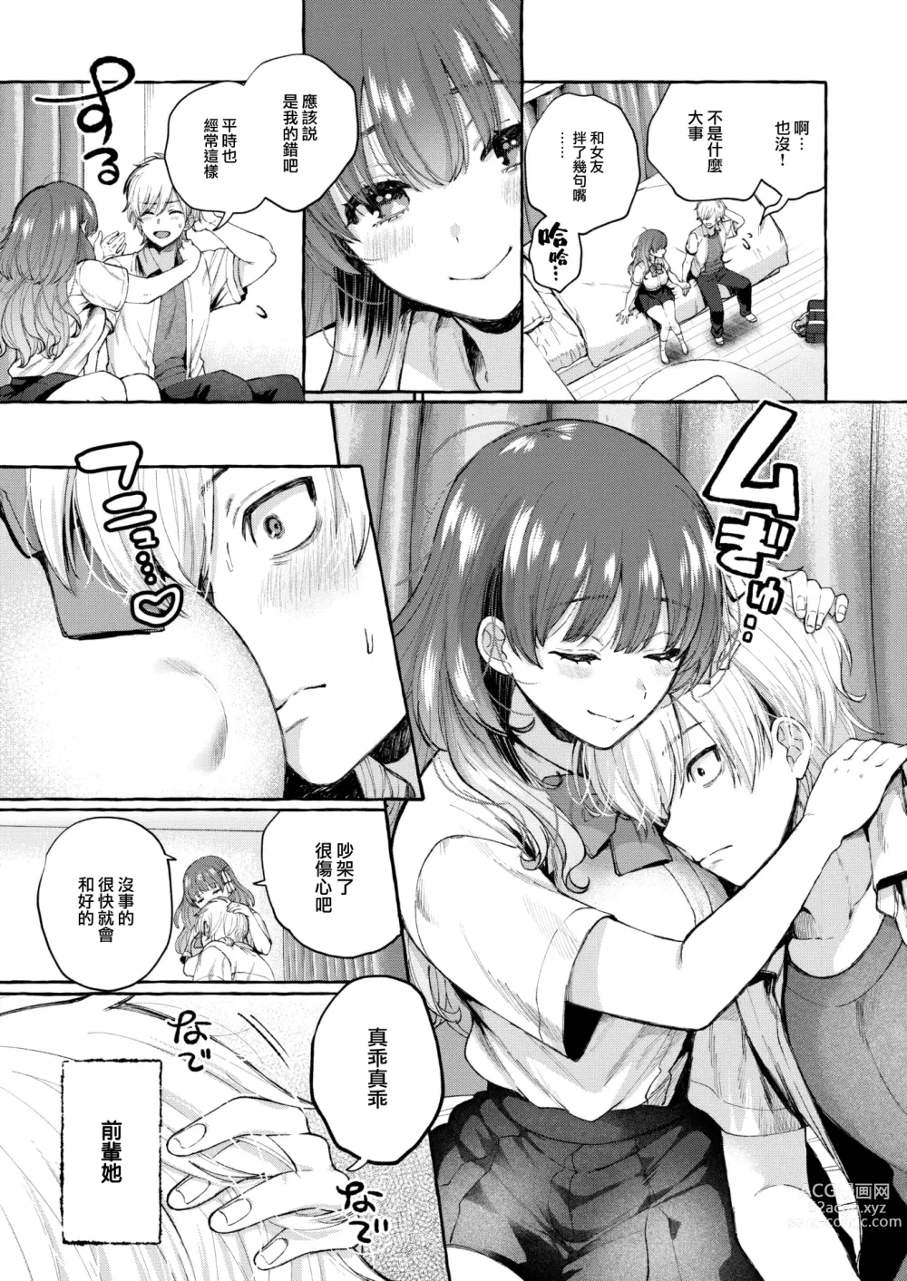Page 8 of manga Kitto Shiranai