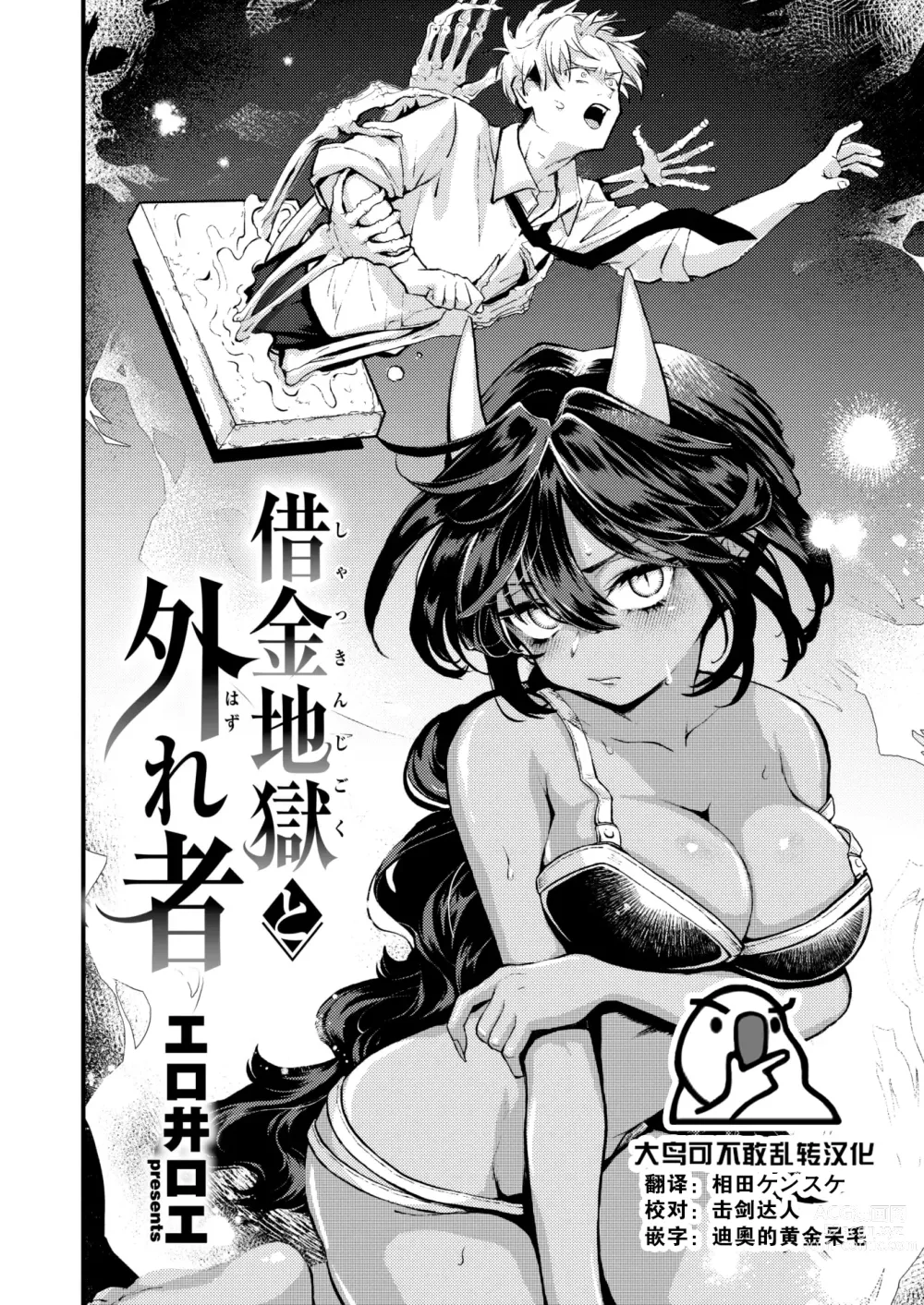 Page 1 of manga Shakkin Jigoku to Hazuremono