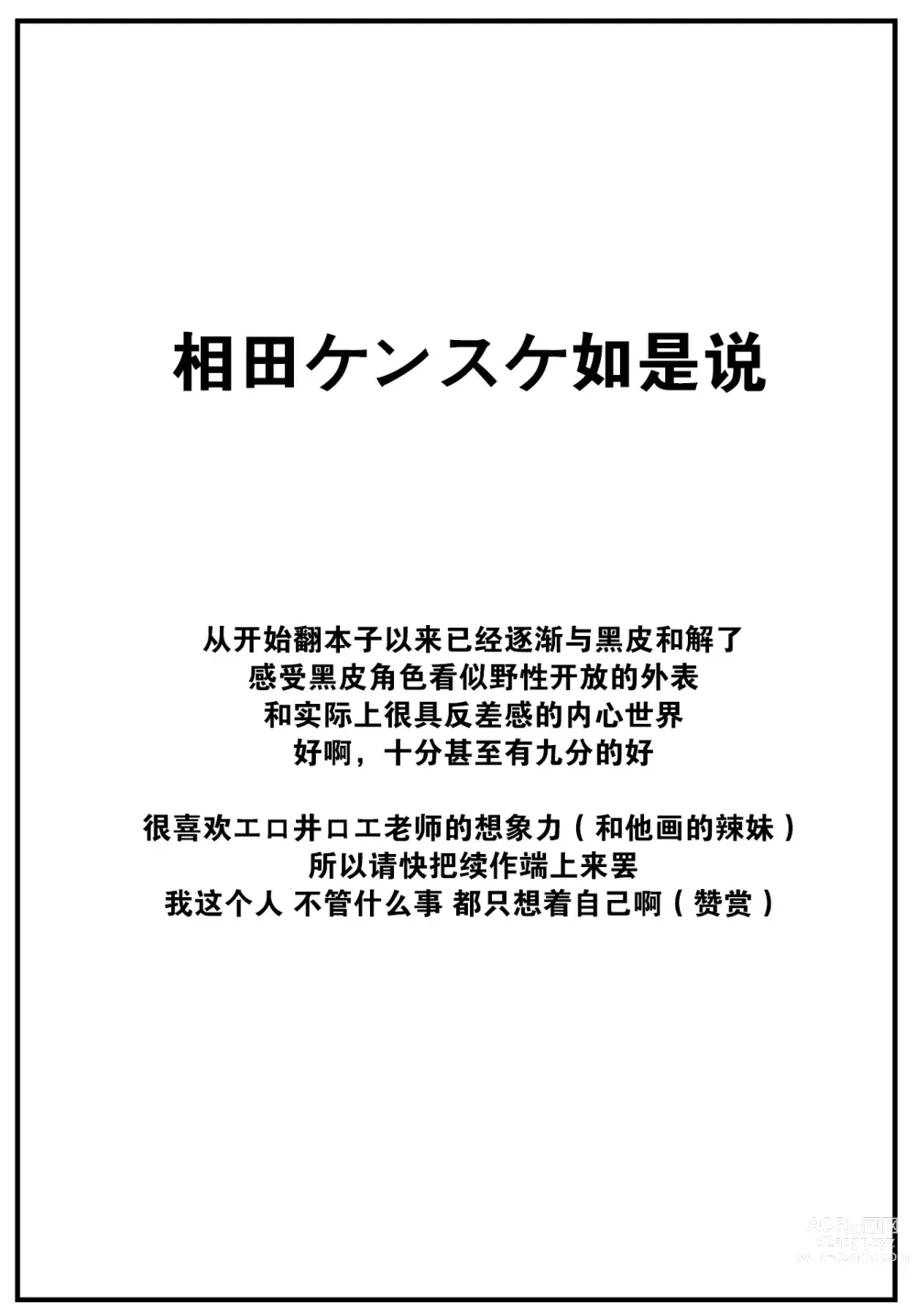 Page 26 of manga Shakkin Jigoku to Hazuremono