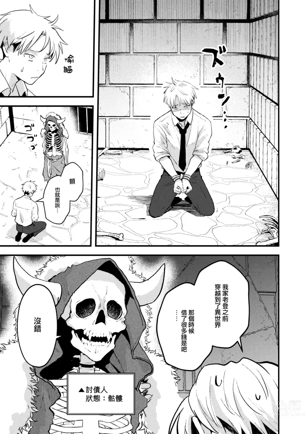Page 4 of manga Shakkin Jigoku to Hazuremono