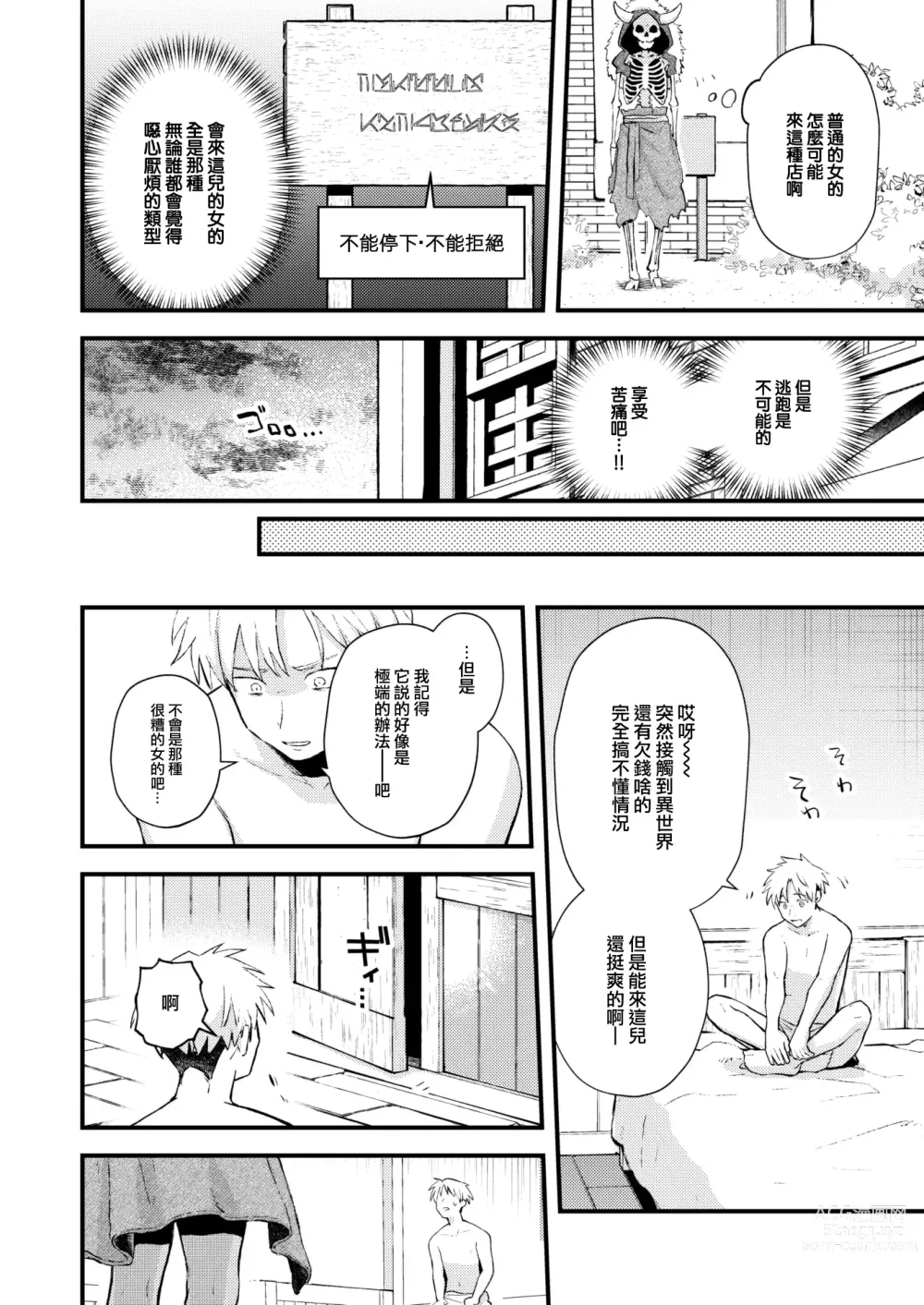 Page 7 of manga Shakkin Jigoku to Hazuremono