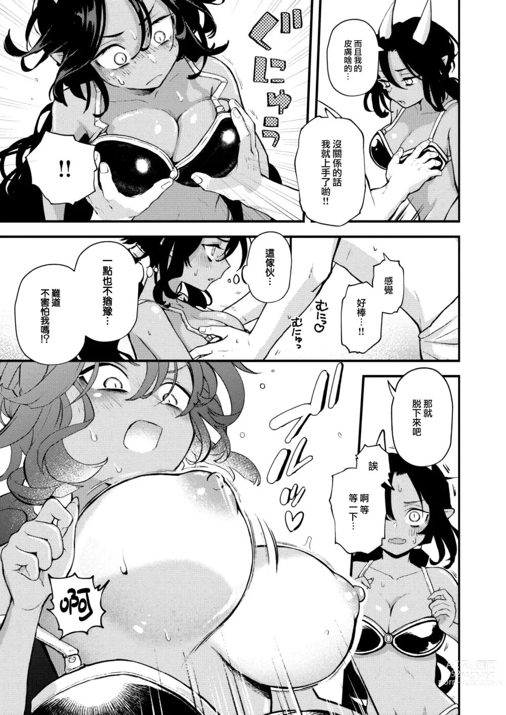 Page 10 of manga Shakkin Jigoku to Hazuremono