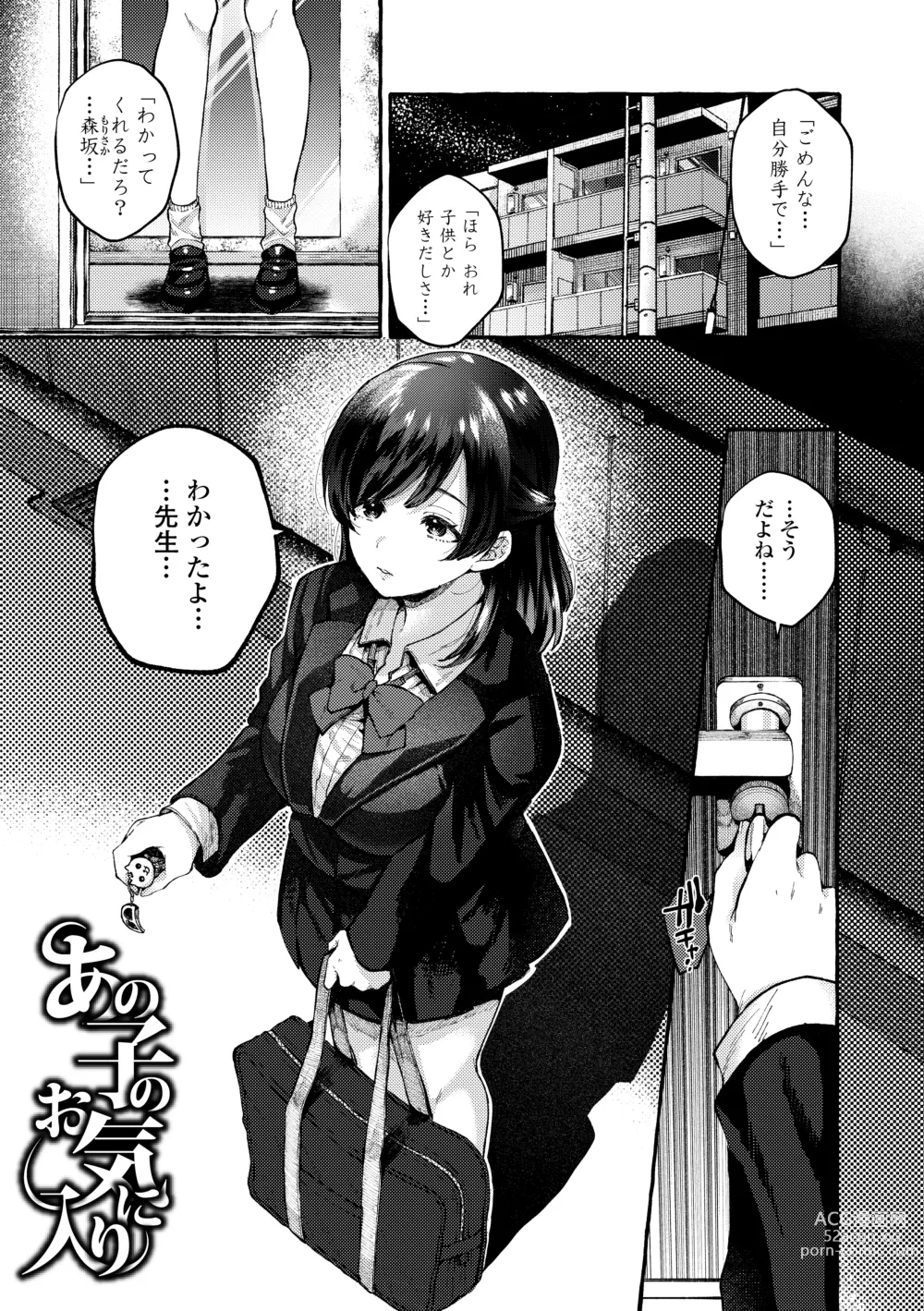 Page 5 of manga Anoko no Okiniiri