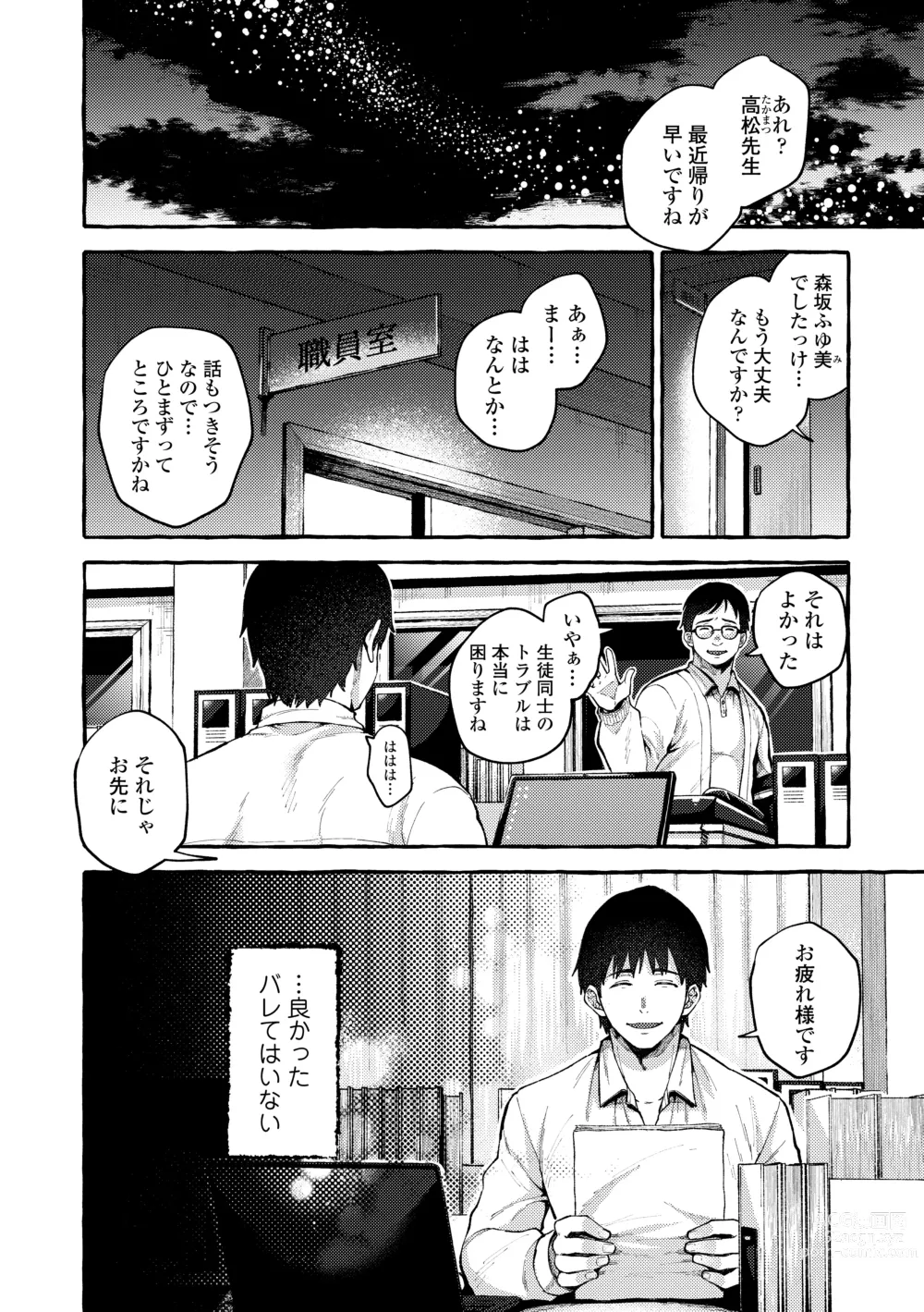 Page 6 of manga Anoko no Okiniiri