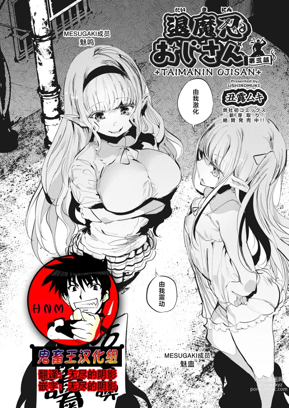 Page 1 of manga Taimanin Oji-san Ch.3