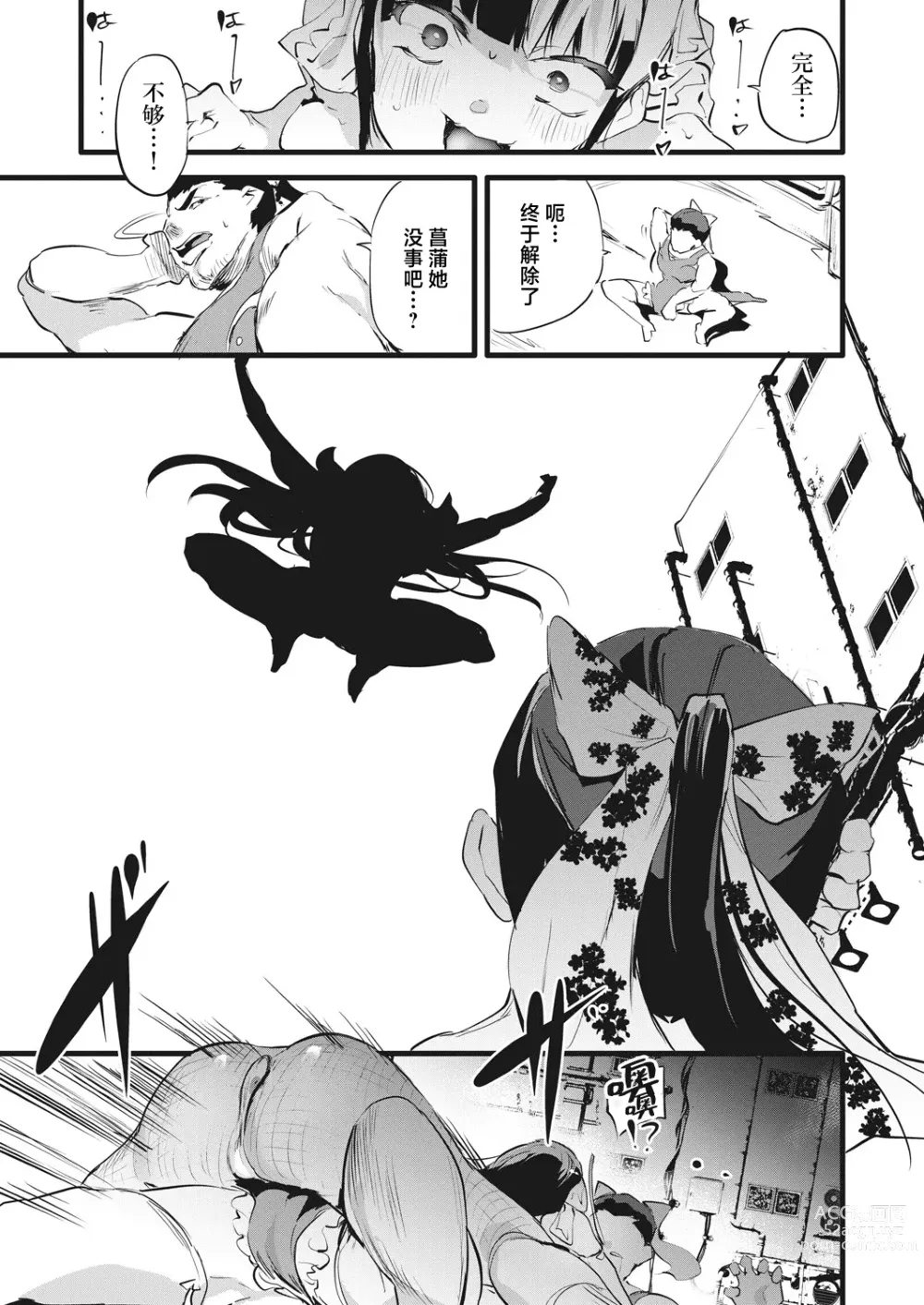 Page 14 of manga Taimanin Oji-san Ch.3