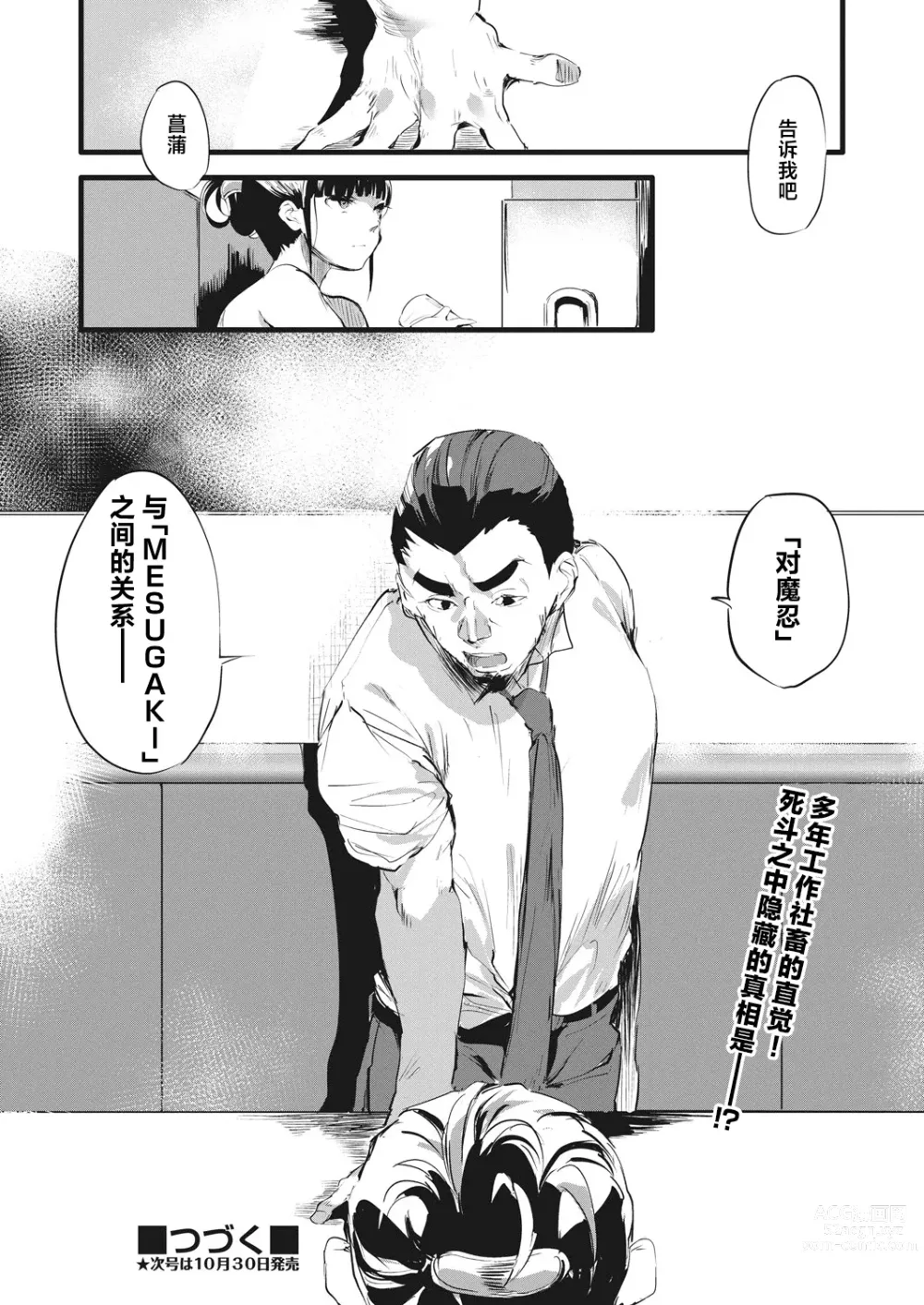 Page 35 of manga Taimanin Oji-san Ch.3