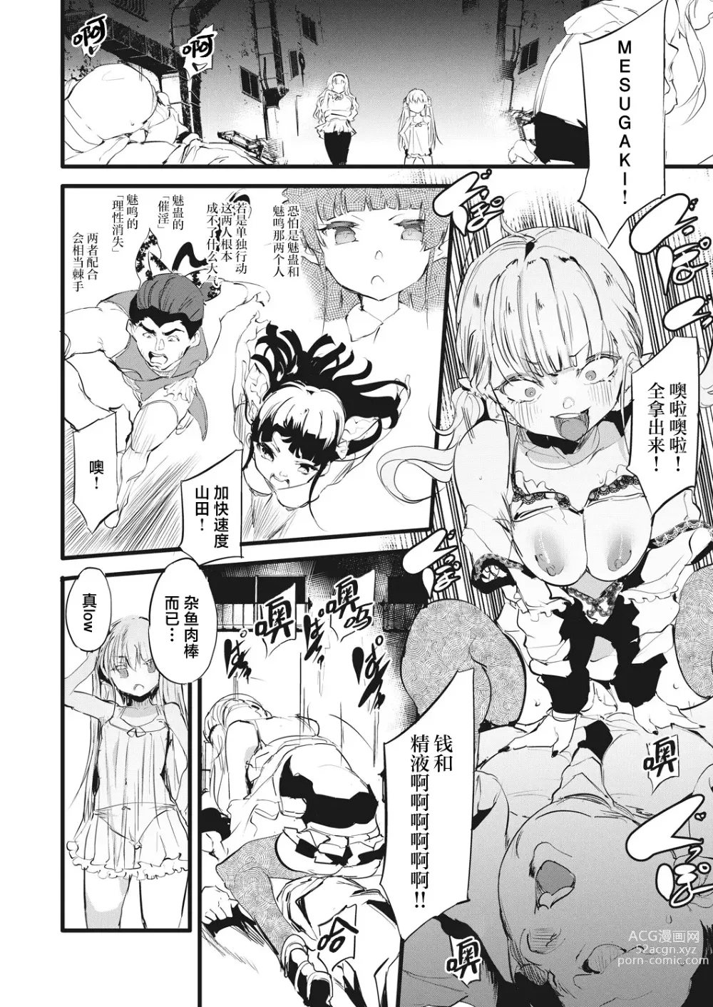 Page 7 of manga Taimanin Oji-san Ch.3