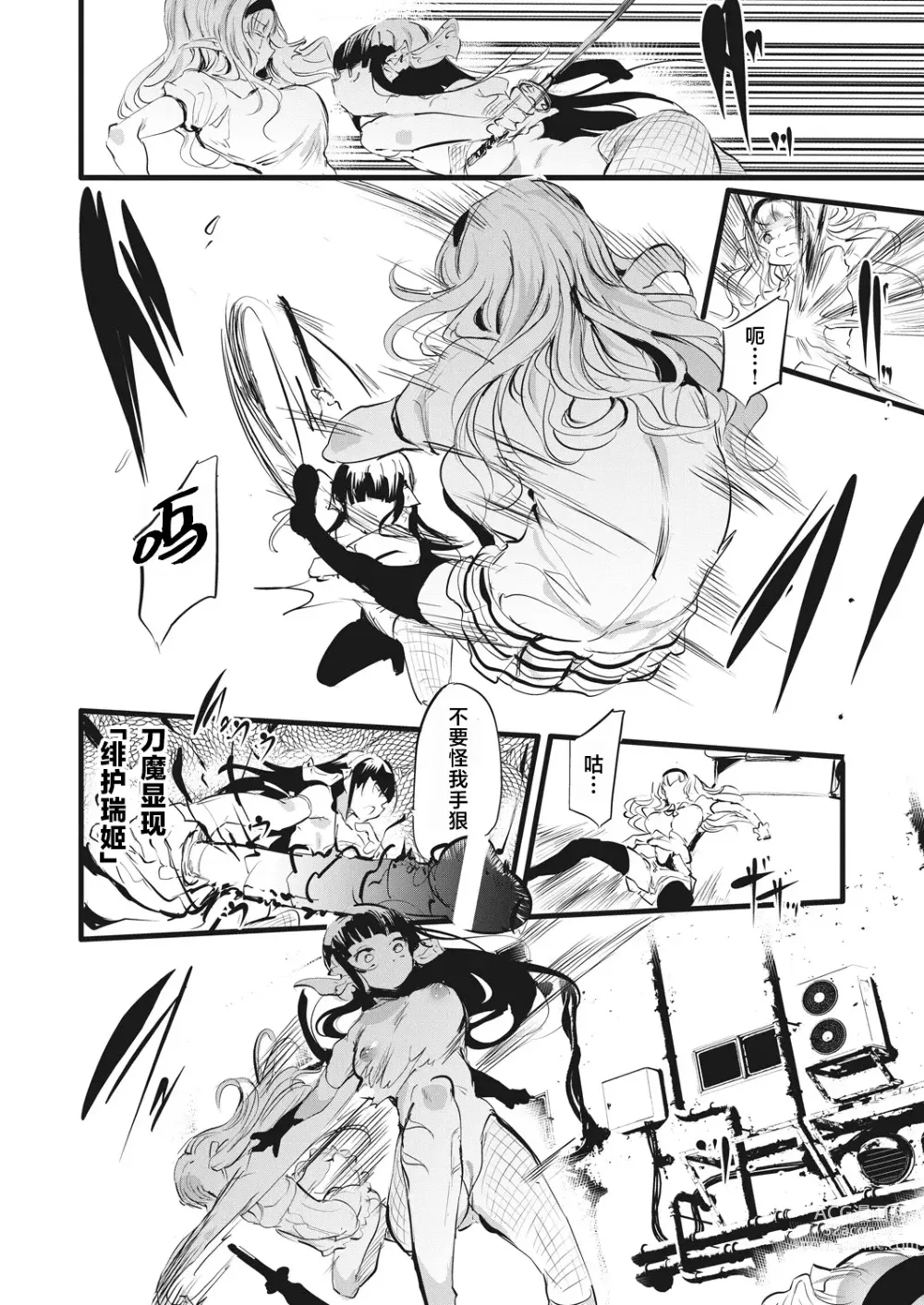 Page 9 of manga Taimanin Oji-san Ch.3