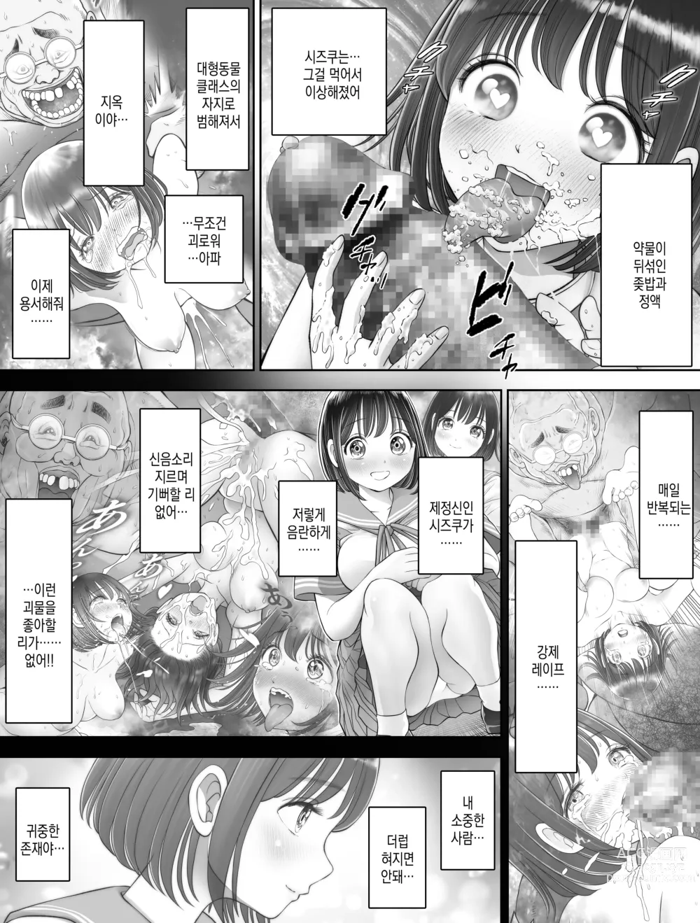 Page 19 of doujinshi 저는 매일밤 징그러운 자지가 달린 가정교사한테... 씨뿌리기 당하고있어요 3