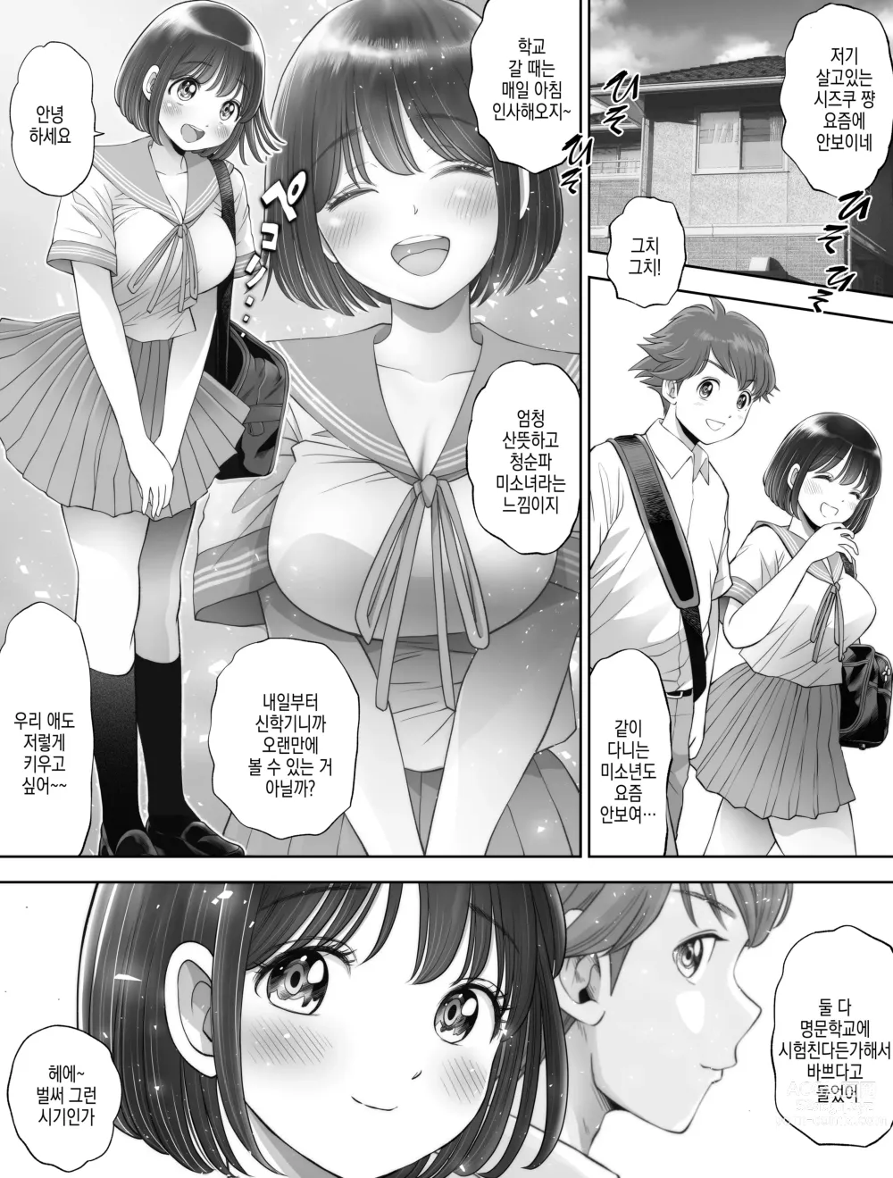 Page 5 of doujinshi 저는 매일밤 징그러운 자지가 달린 가정교사한테... 씨뿌리기 당하고있어요 3