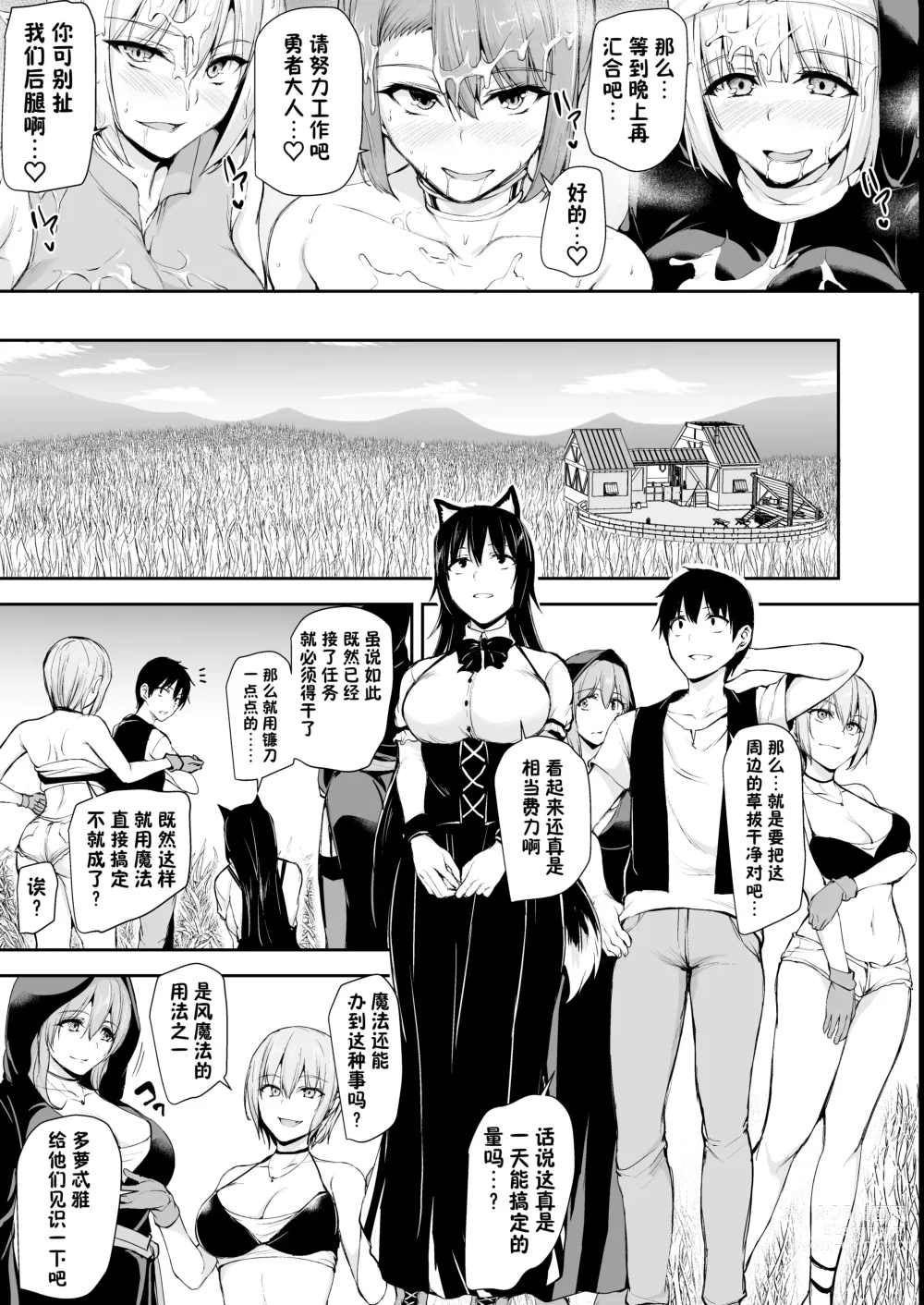 Page 13 of doujinshi 【鬼畜王汉化组】異世界ハーレム物語8~8.5