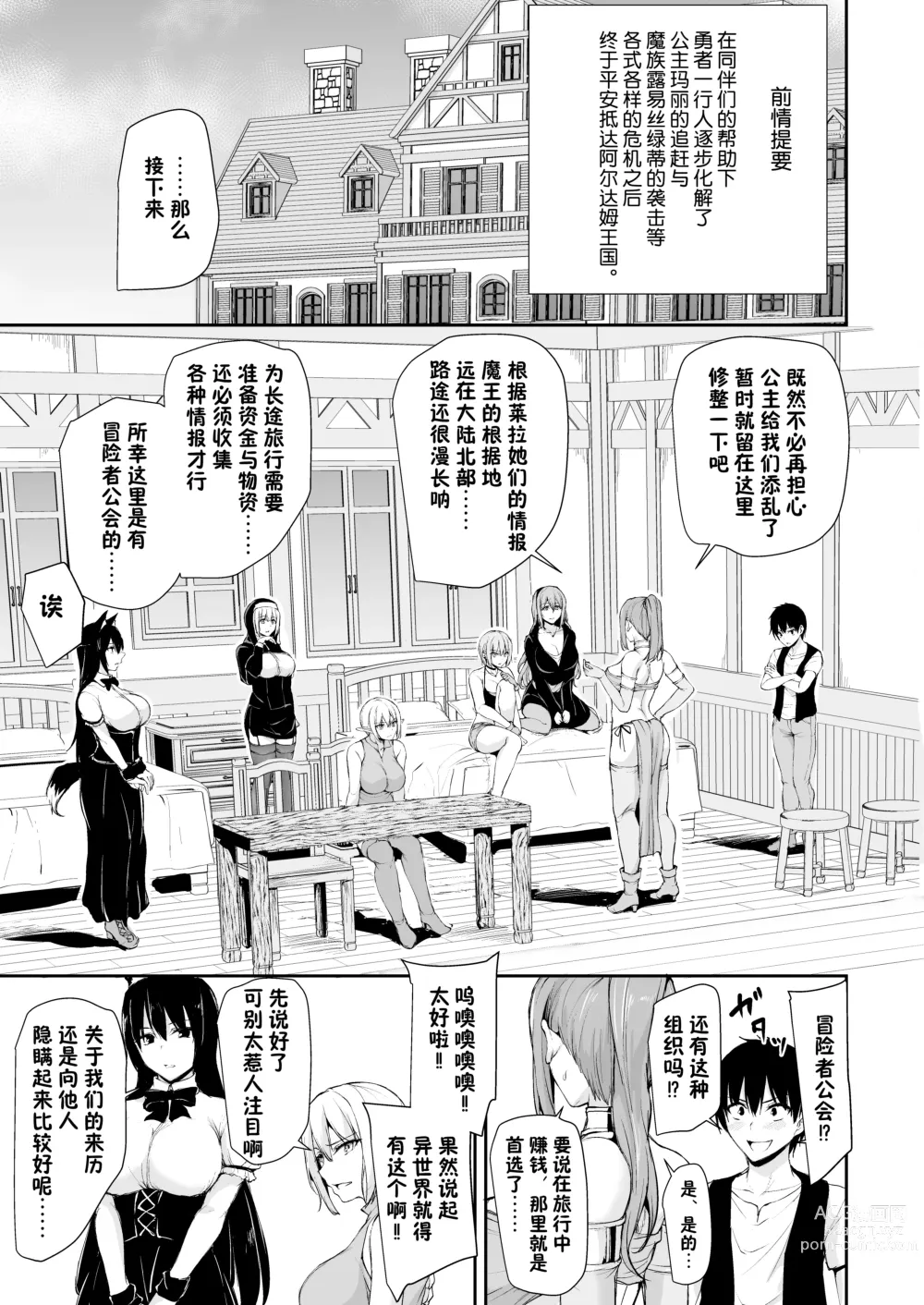 Page 3 of doujinshi 【鬼畜王汉化组】異世界ハーレム物語8~8.5