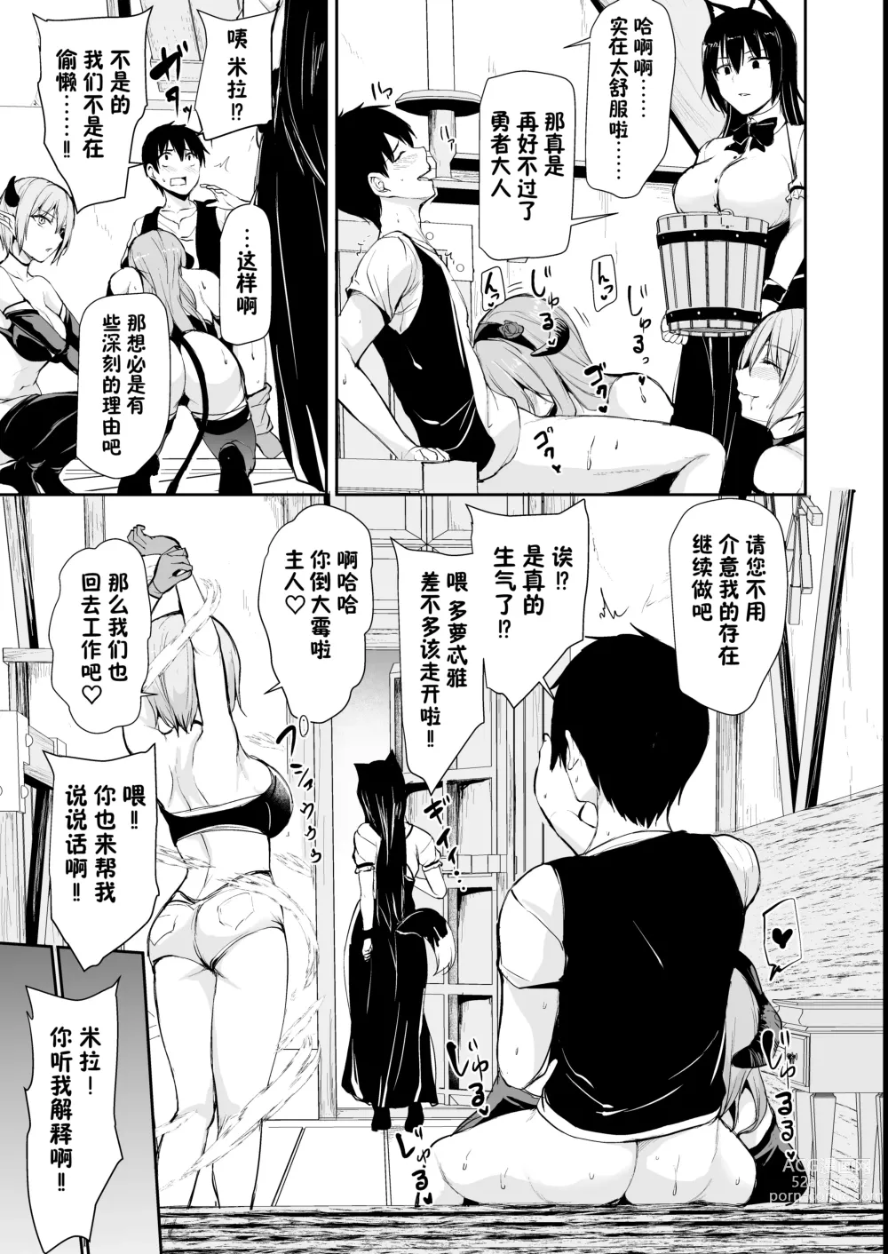 Page 21 of doujinshi 【鬼畜王汉化组】異世界ハーレム物語8~8.5