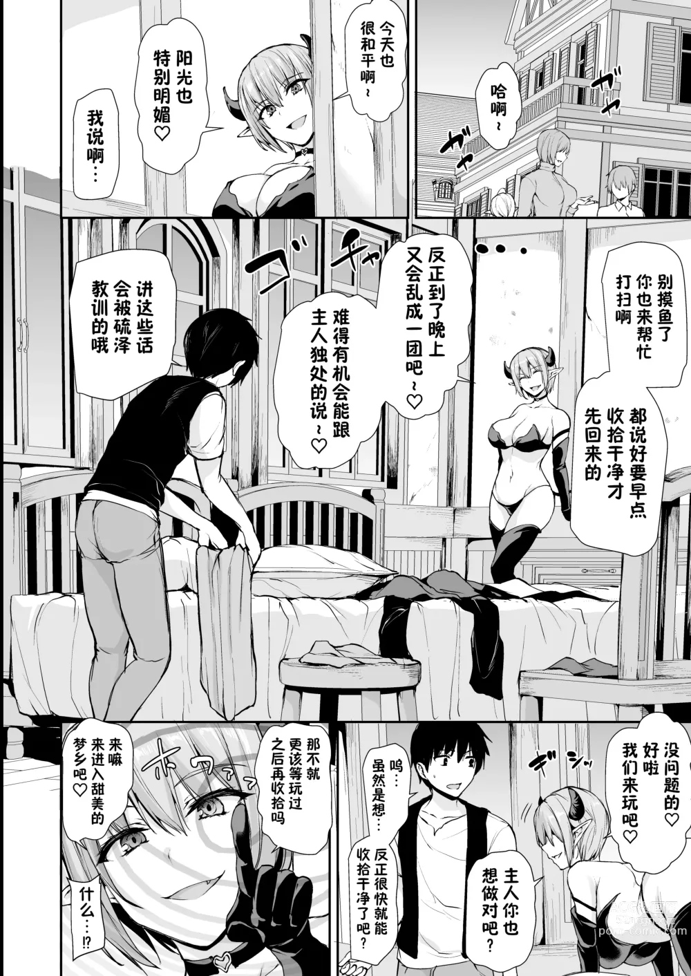 Page 67 of doujinshi 【鬼畜王汉化组】異世界ハーレム物語8~8.5