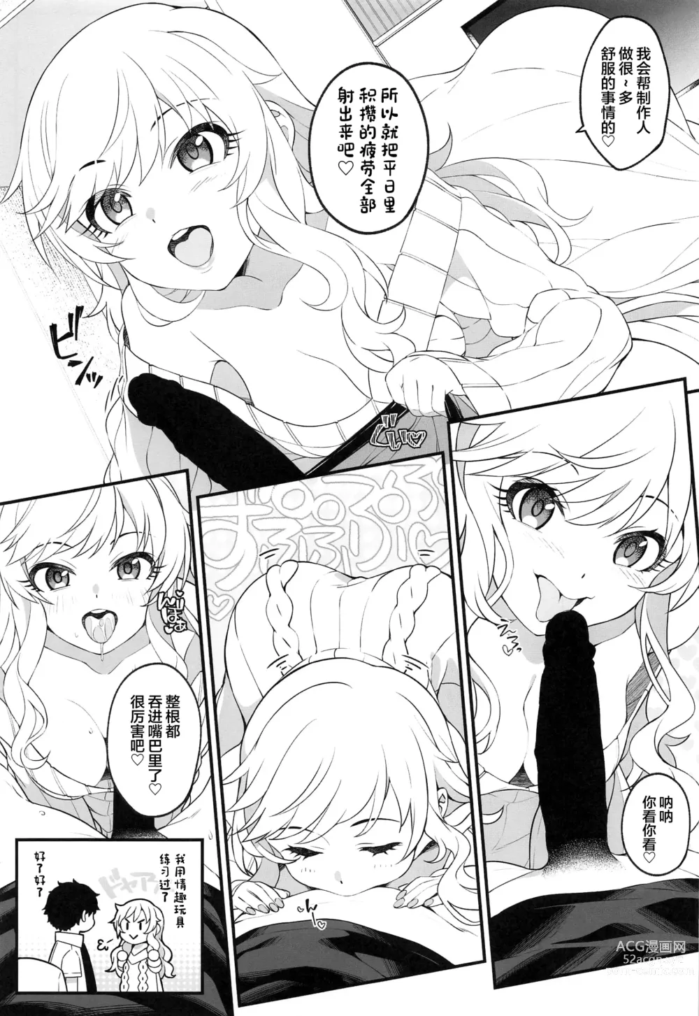 Page 6 of doujinshi Torima Pakocchao - You dont have to think about difficult things, do you?