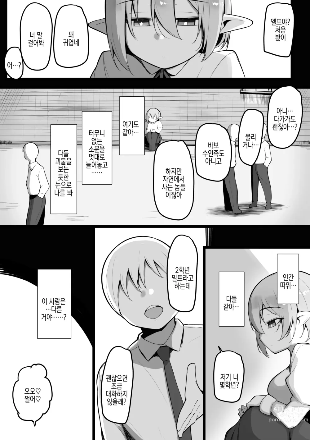 Page 11 of doujinshi NTR 길드