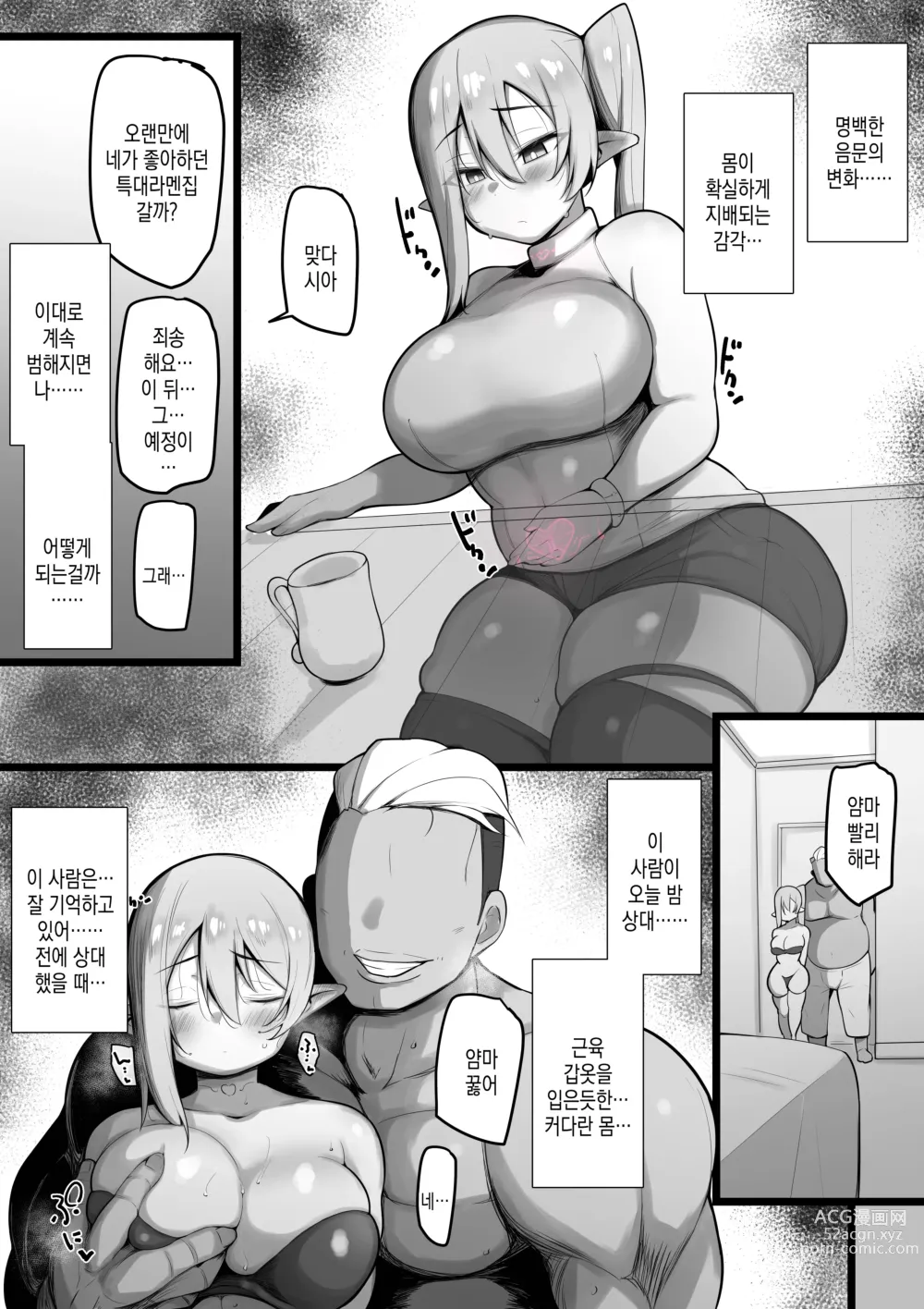 Page 40 of doujinshi NTR 길드