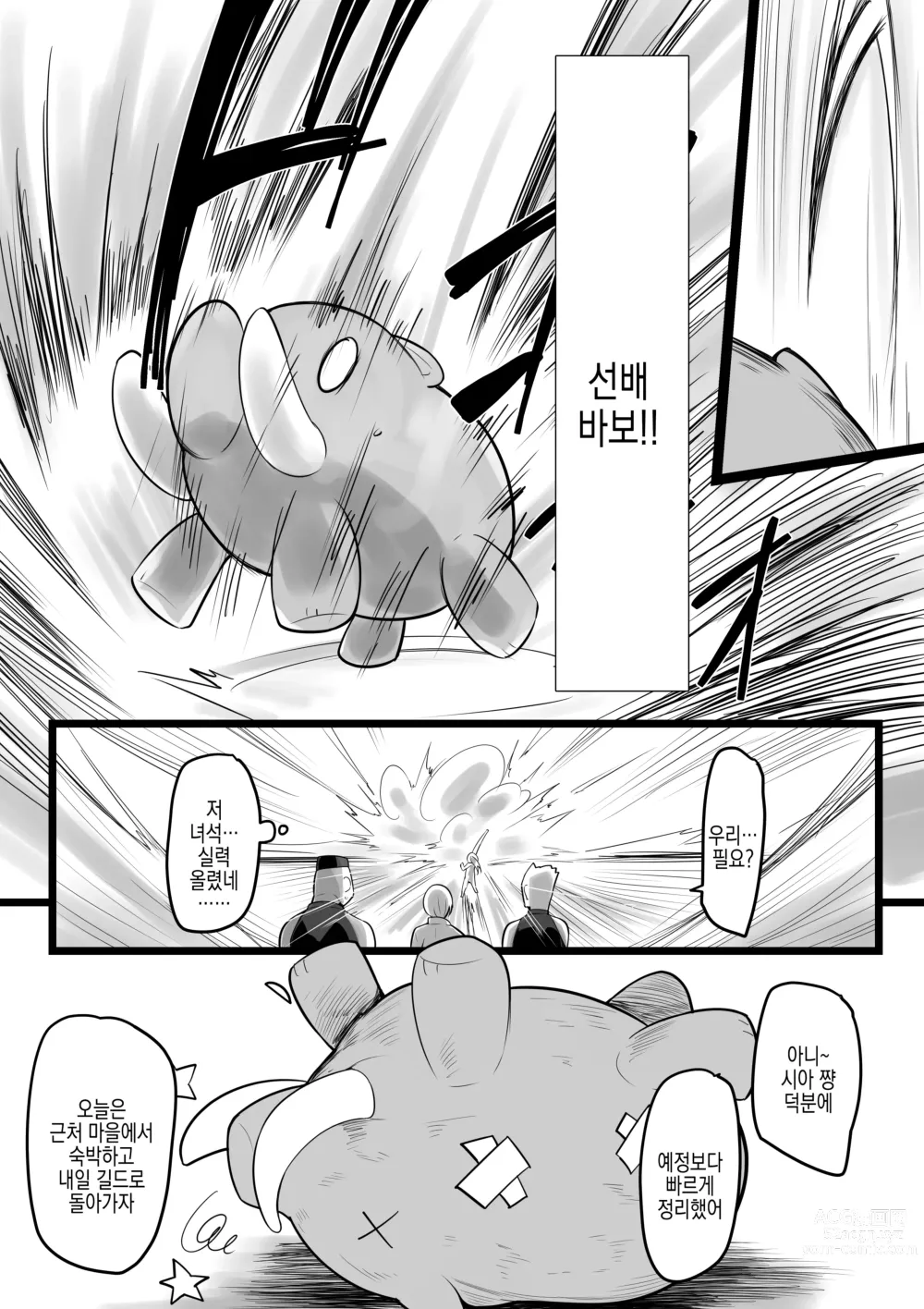 Page 9 of doujinshi NTR 길드