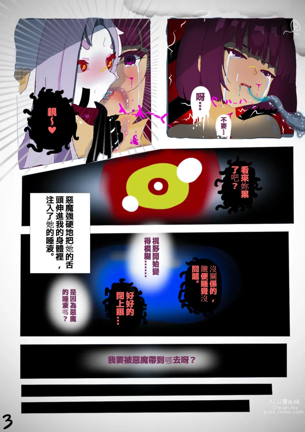 Page 4 of doujinshi 特異点 ALTER