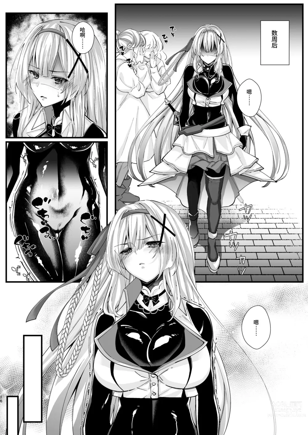 Page 16 of doujinshi 寄生紧身橡胶衣 —被黑橡胶触手服寄生的公主骑士物语—