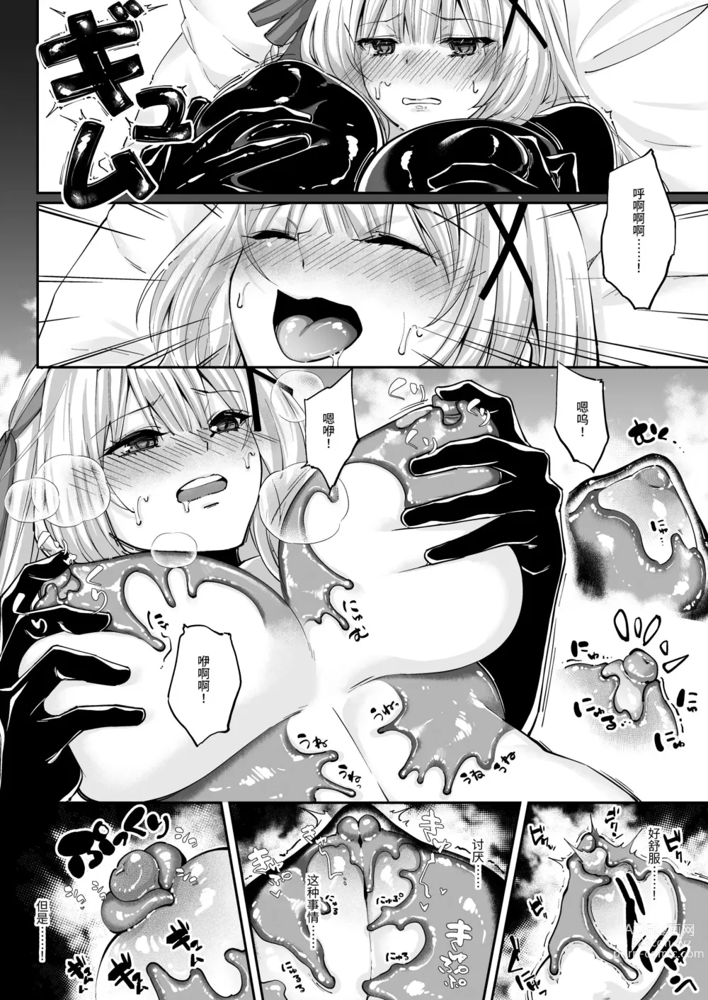 Page 18 of doujinshi 寄生紧身橡胶衣 —被黑橡胶触手服寄生的公主骑士物语—