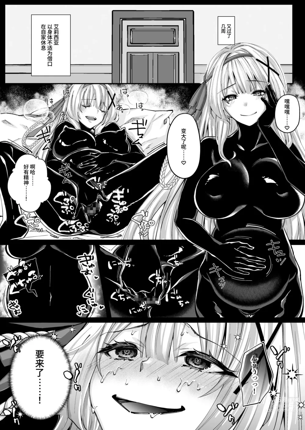 Page 22 of doujinshi 寄生紧身橡胶衣 —被黑橡胶触手服寄生的公主骑士物语—