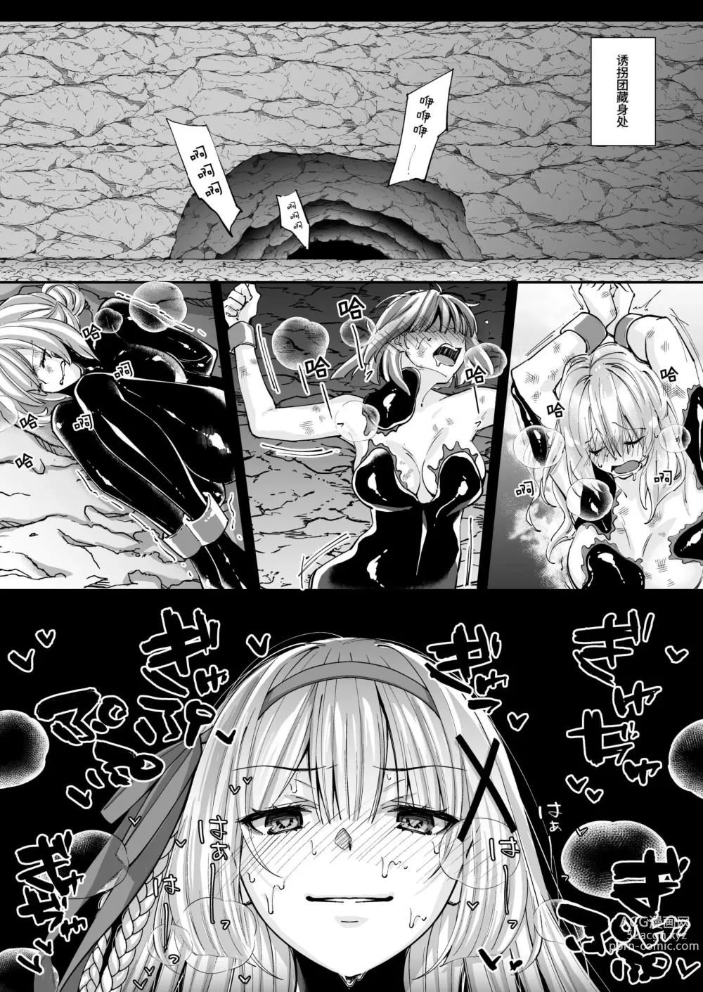 Page 26 of doujinshi 寄生紧身橡胶衣 —被黑橡胶触手服寄生的公主骑士物语—