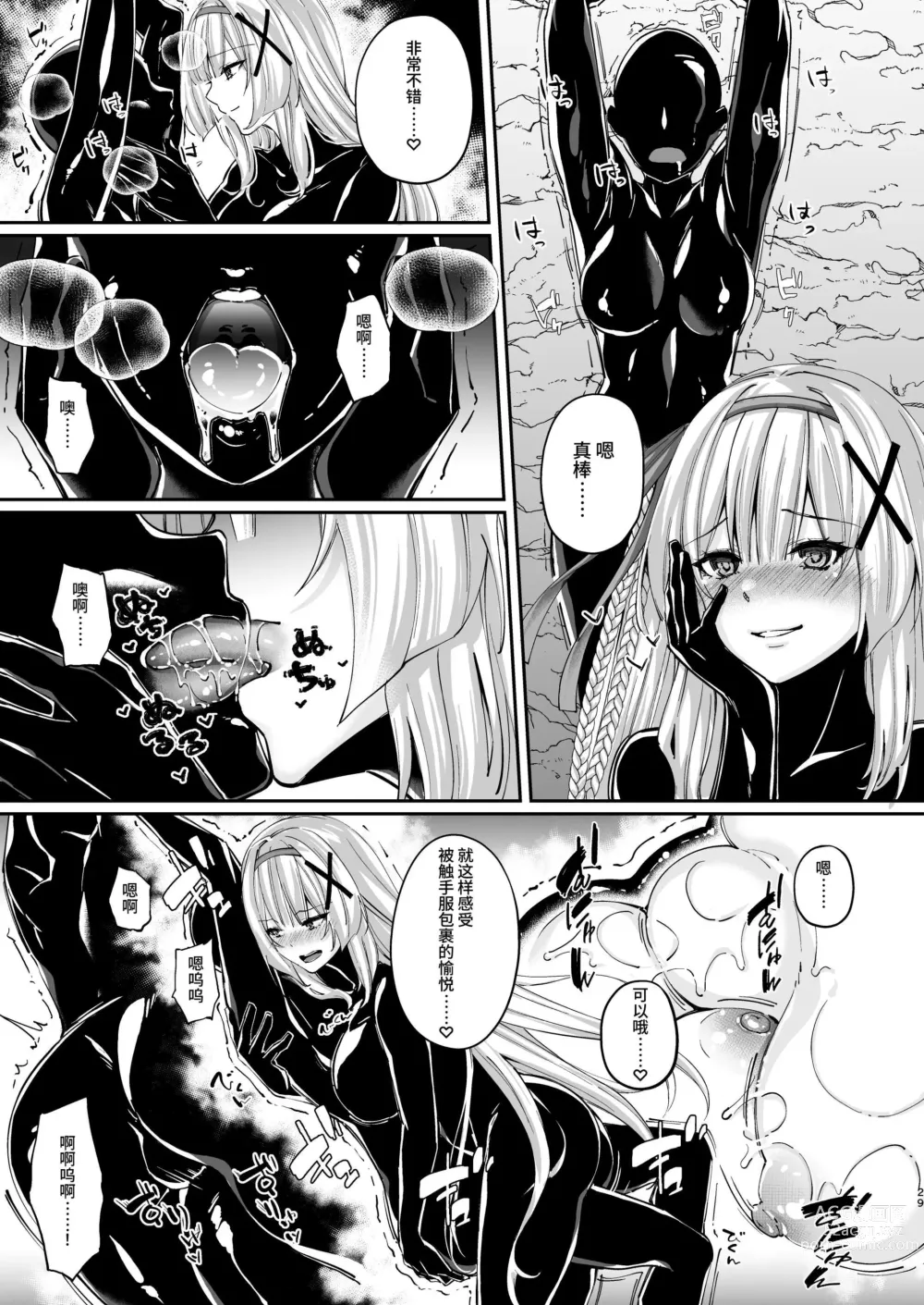 Page 29 of doujinshi 寄生紧身橡胶衣 —被黑橡胶触手服寄生的公主骑士物语—