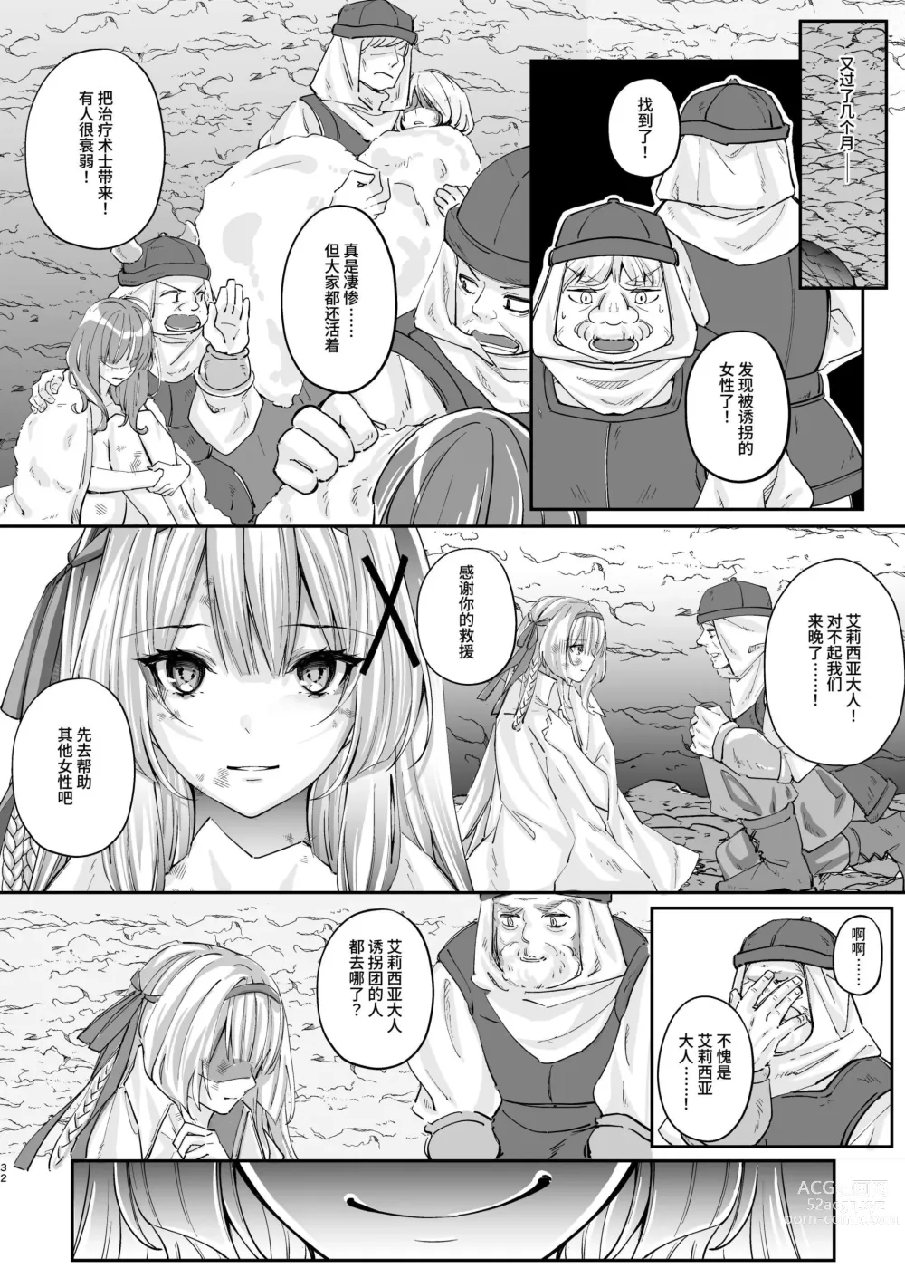 Page 32 of doujinshi 寄生紧身橡胶衣 —被黑橡胶触手服寄生的公主骑士物语—