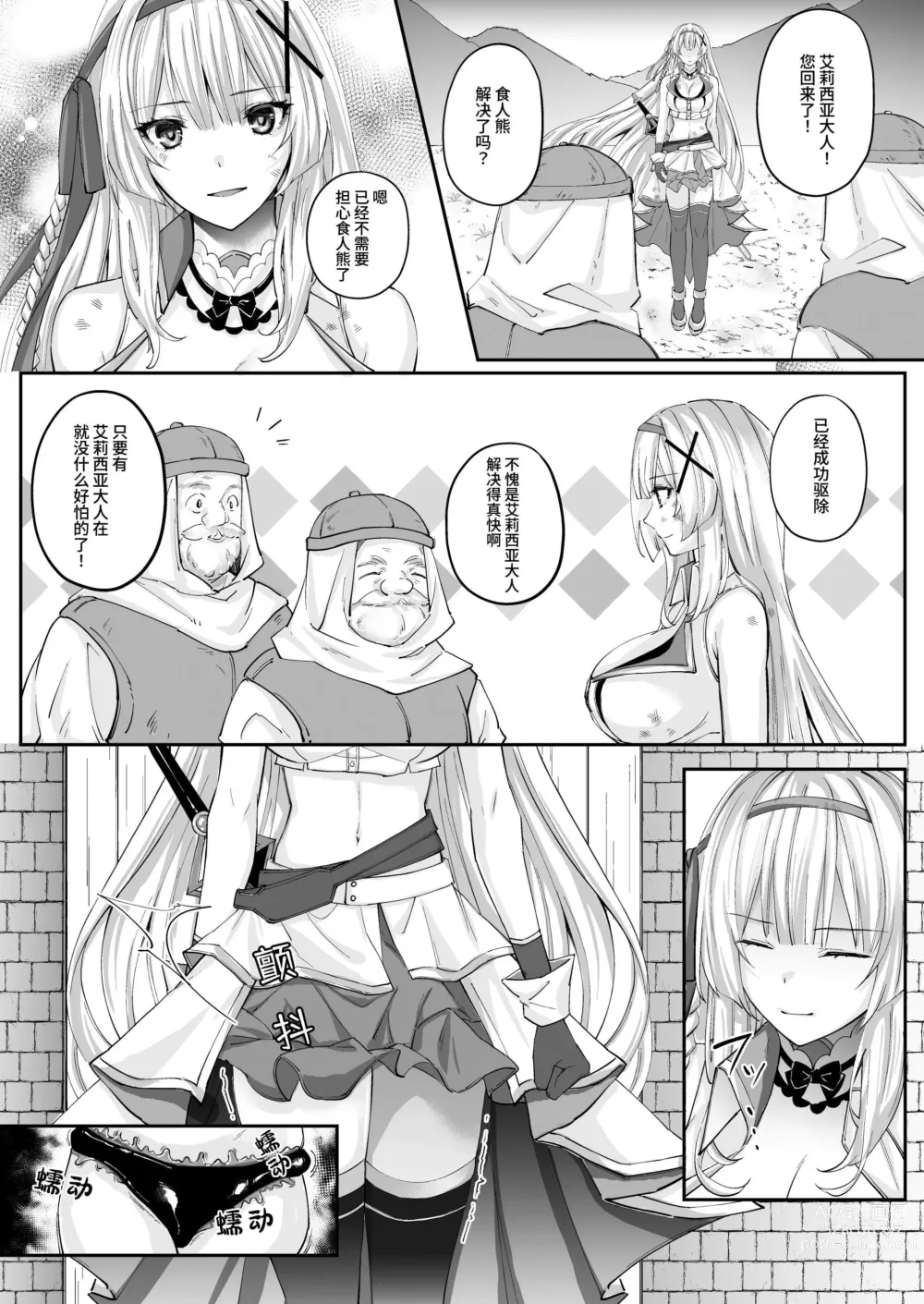 Page 8 of doujinshi 寄生紧身橡胶衣 —被黑橡胶触手服寄生的公主骑士物语—