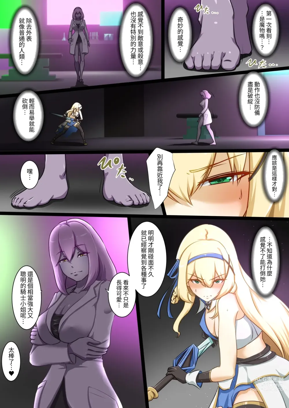 Page 5 of doujinshi 公主骑士与色色敌人战斗并败北的故事