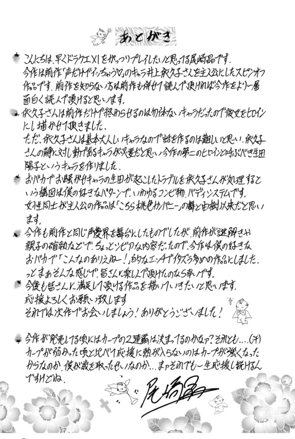 Page 194 of manga Hitozuma Seiyuu Ikuko-san