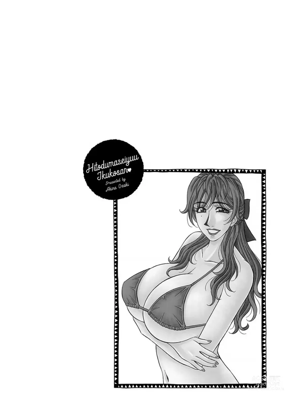 Page 195 of manga Hitozuma Seiyuu Ikuko-san