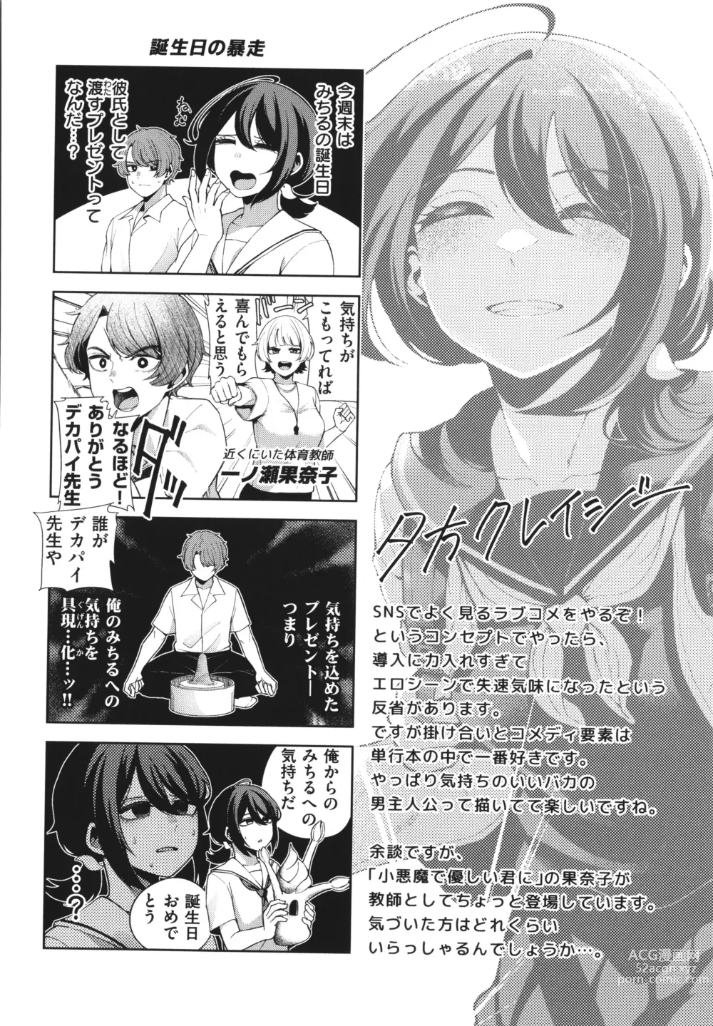 Page 156 of manga Watashi de Sometai