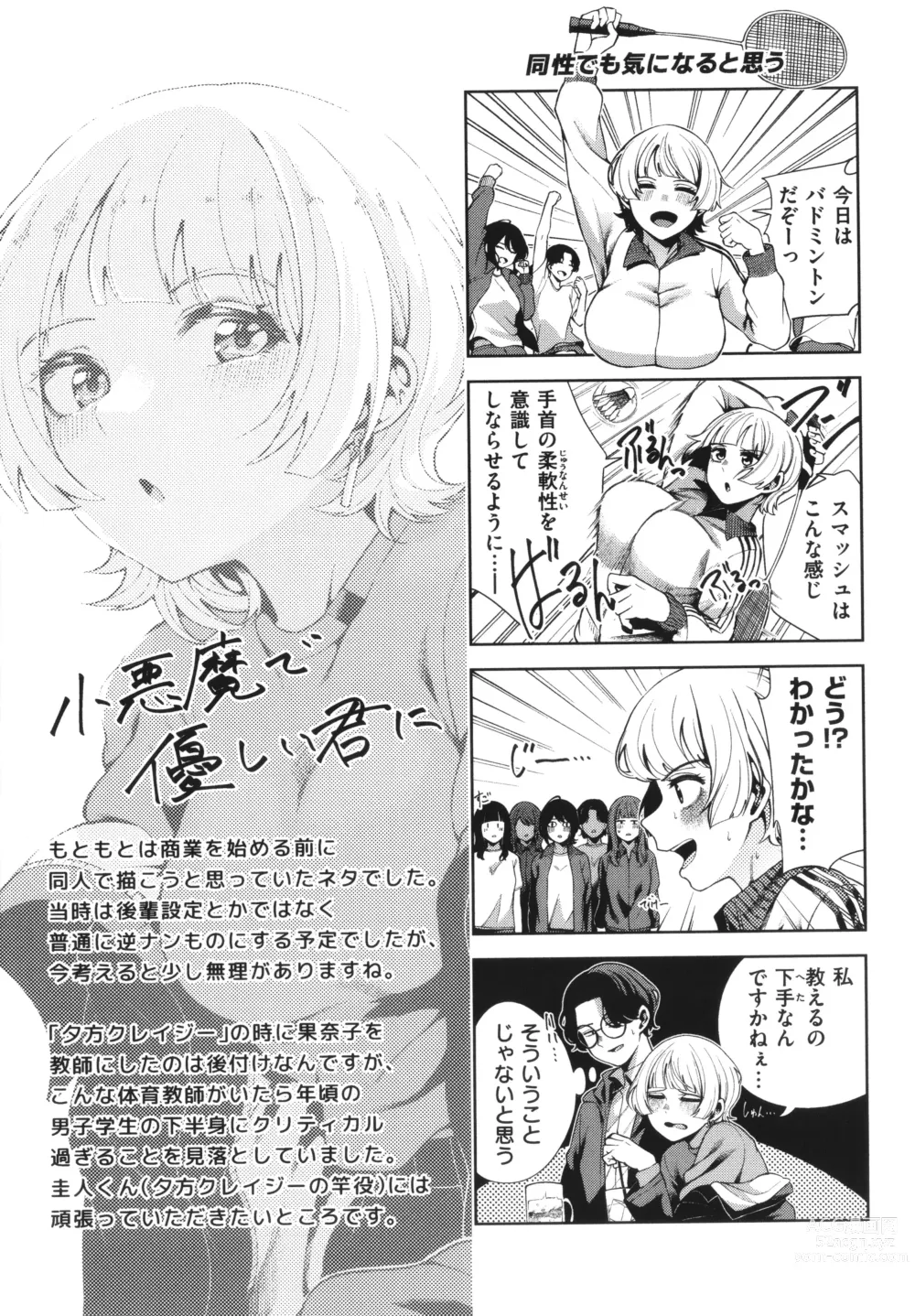 Page 159 of manga Watashi de Sometai