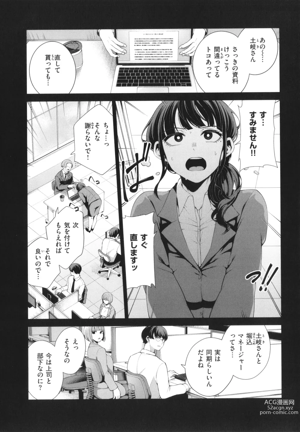 Page 29 of manga Watashi de Sometai