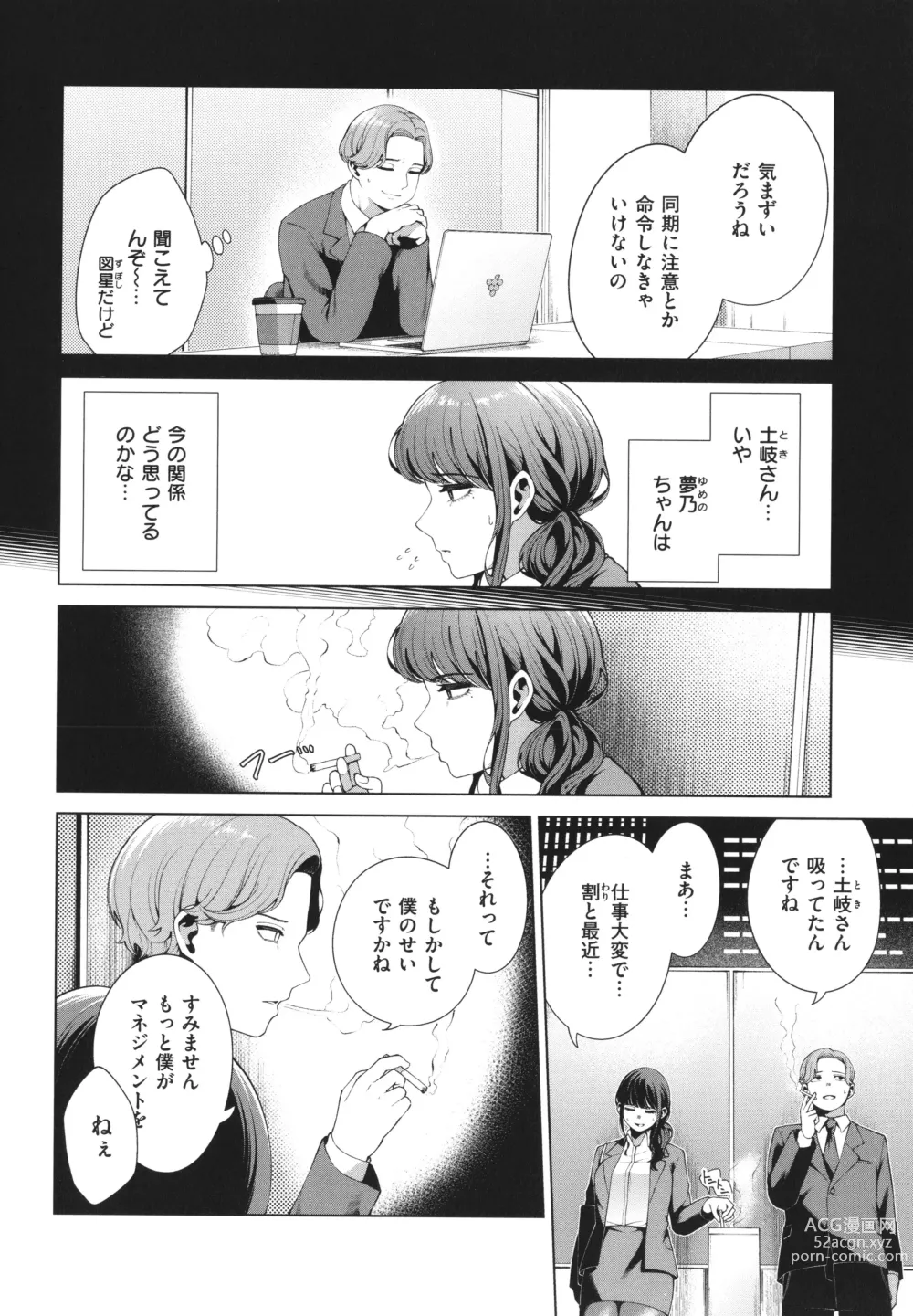 Page 30 of manga Watashi de Sometai