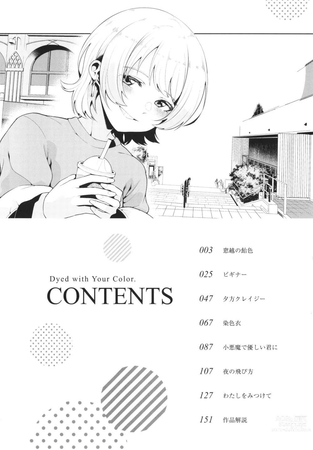 Page 4 of manga Watashi de Sometai