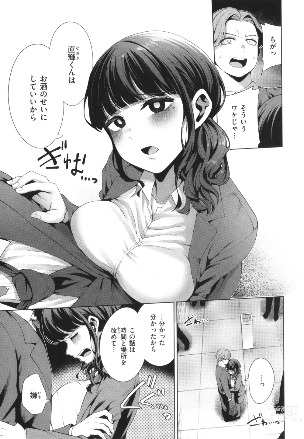 Page 35 of manga Watashi de Sometai