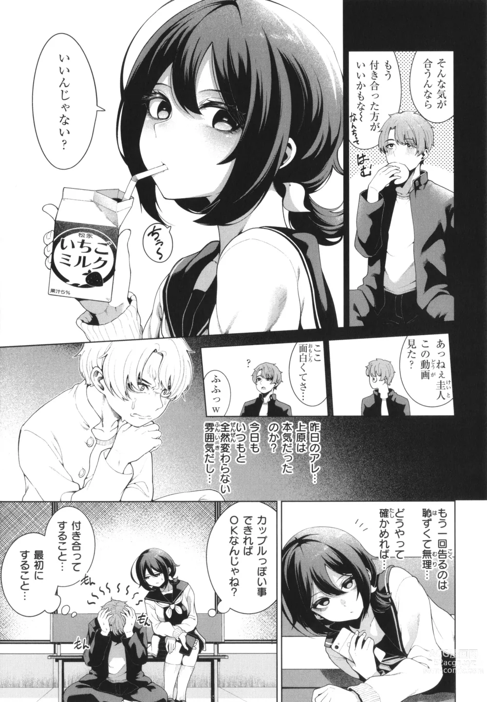 Page 51 of manga Watashi de Sometai