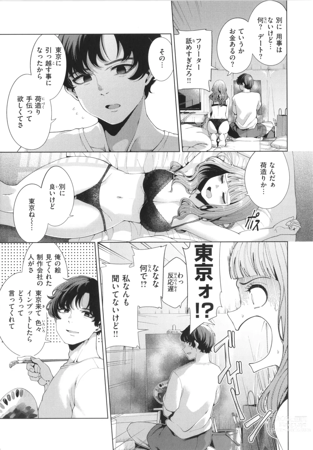 Page 7 of manga Watashi de Sometai