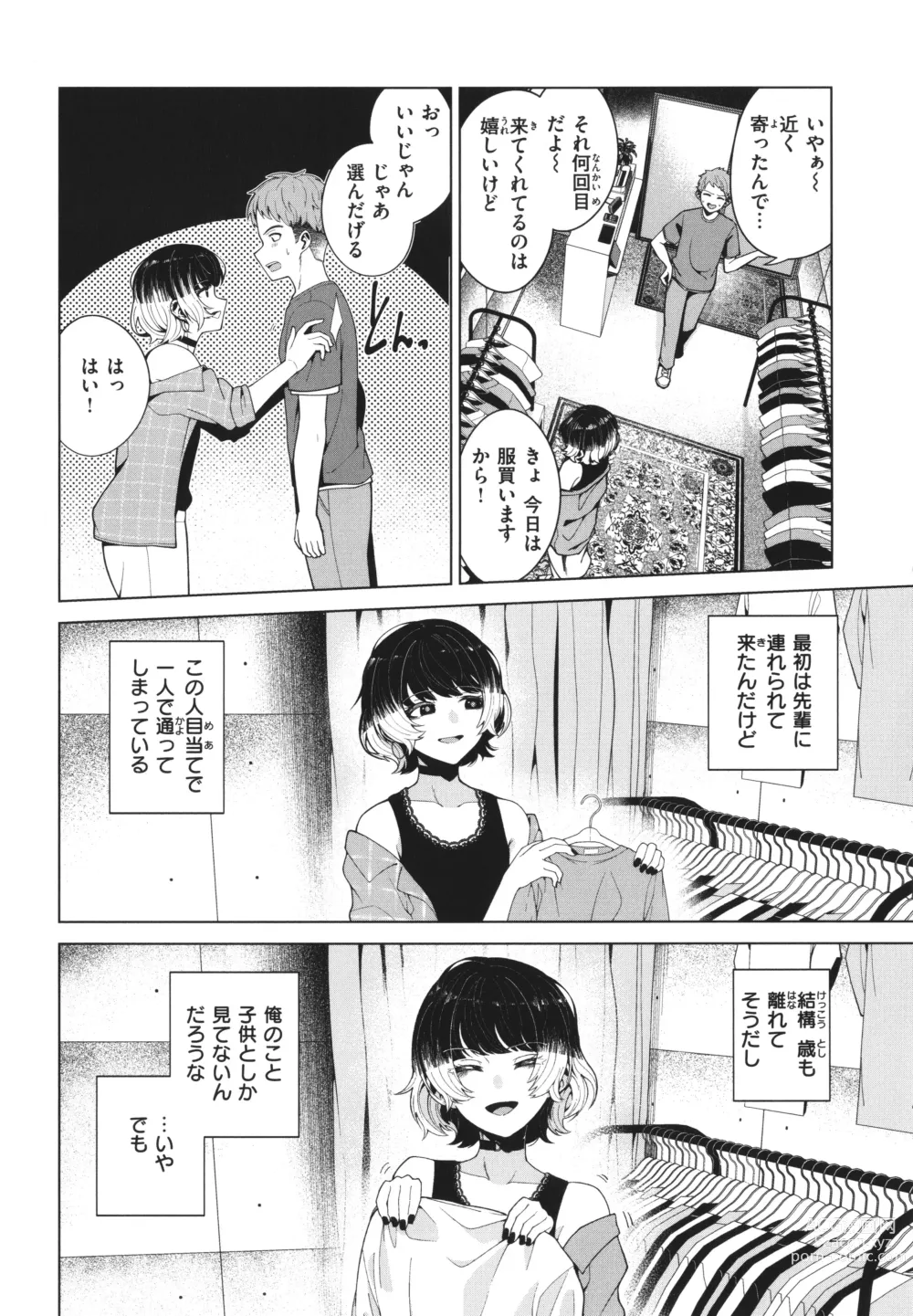 Page 70 of manga Watashi de Sometai