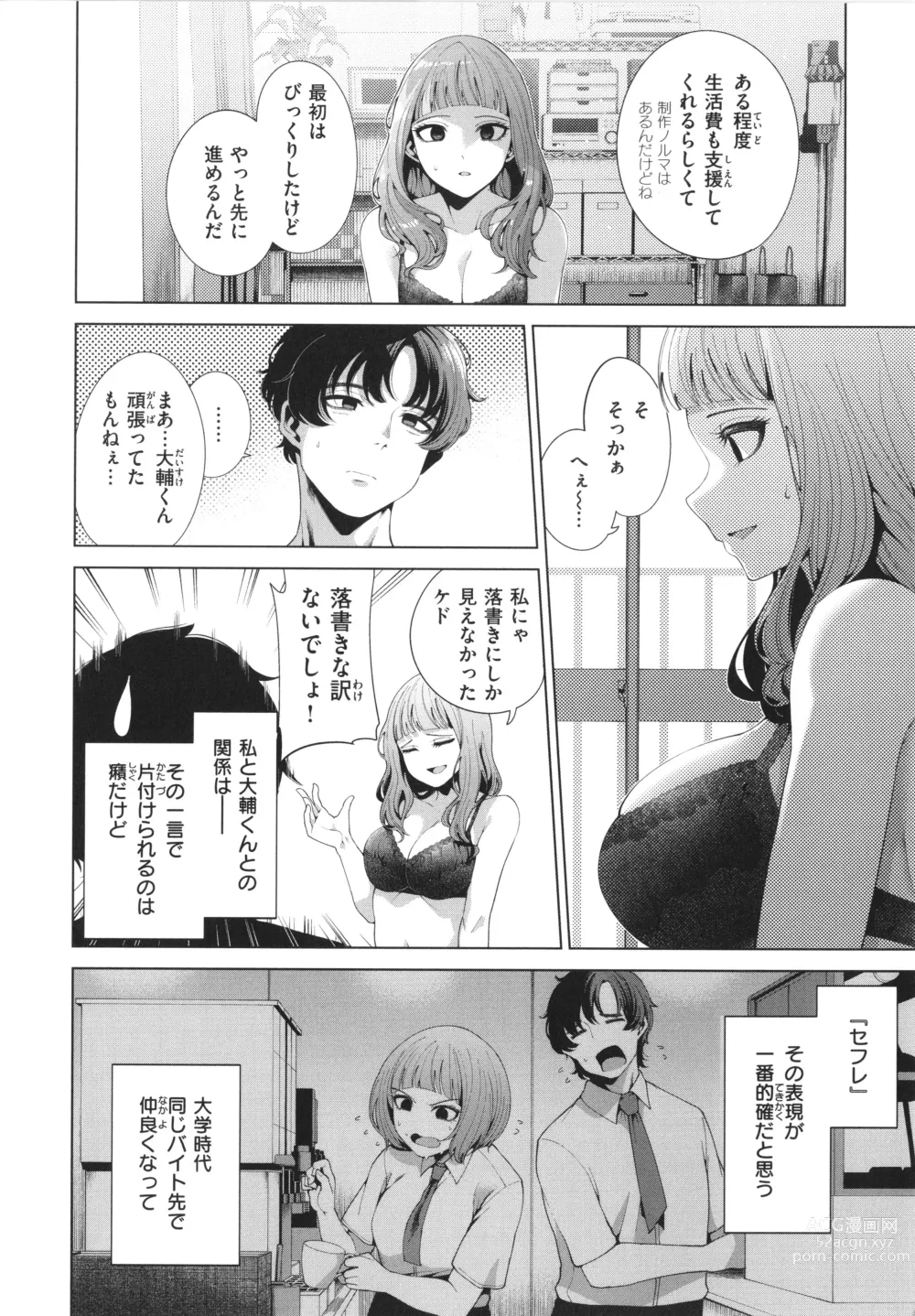 Page 8 of manga Watashi de Sometai