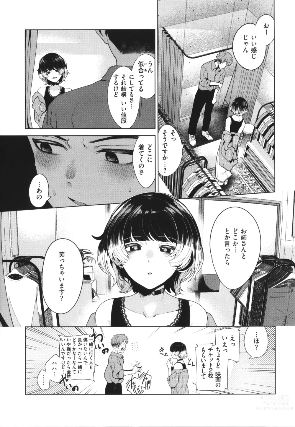 Page 71 of manga Watashi de Sometai