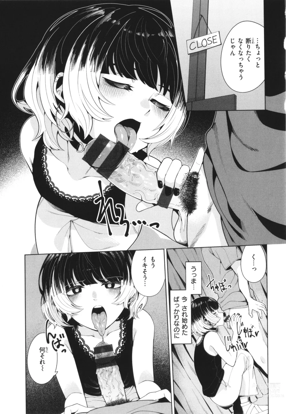 Page 77 of manga Watashi de Sometai